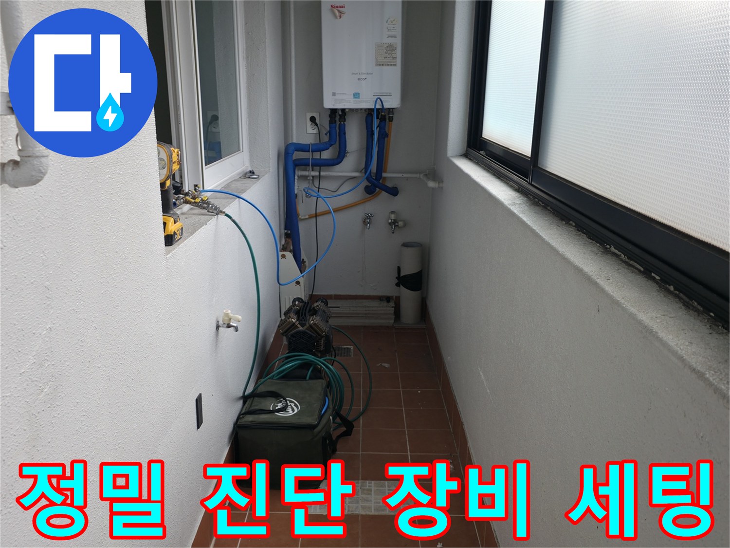 양천구 목동 삼성쉐르빌에서 누수 정밀 진단을 위해 전문 장비를 세팅하고 있습니다 - 오차 없는 진단을 위한 준비 과정입니다.