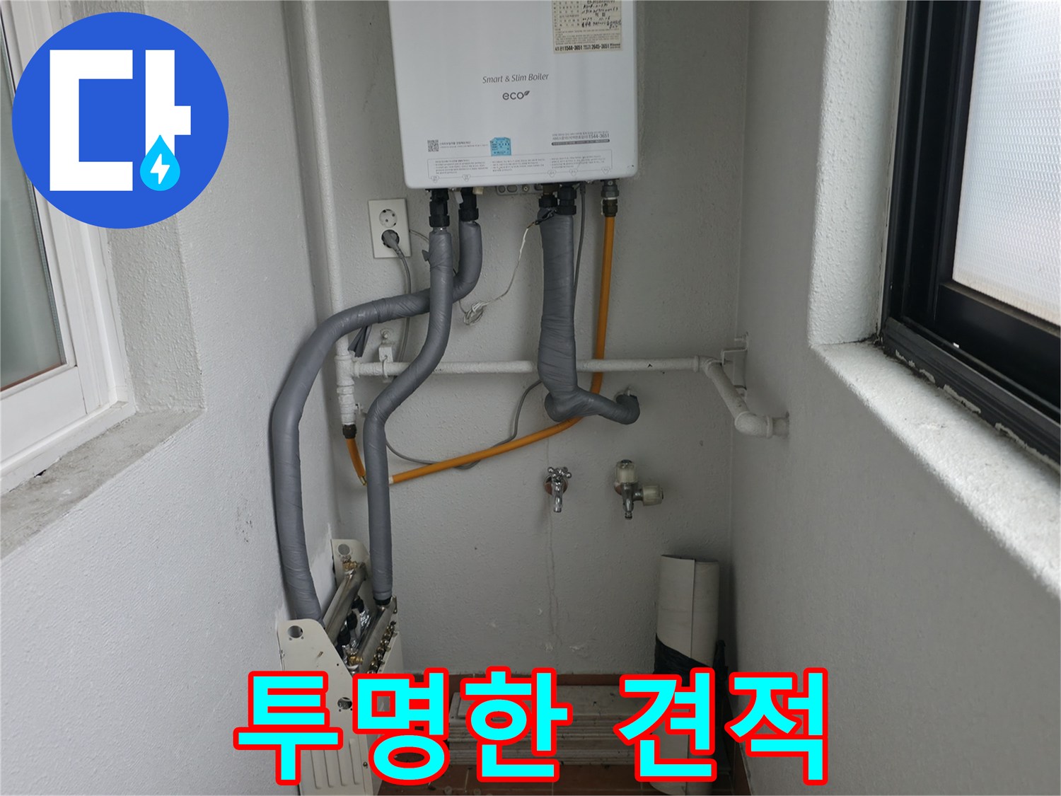 양천구에서 투명한 견적으로 보일러 누수 비용 부담을 최소화합니다.
