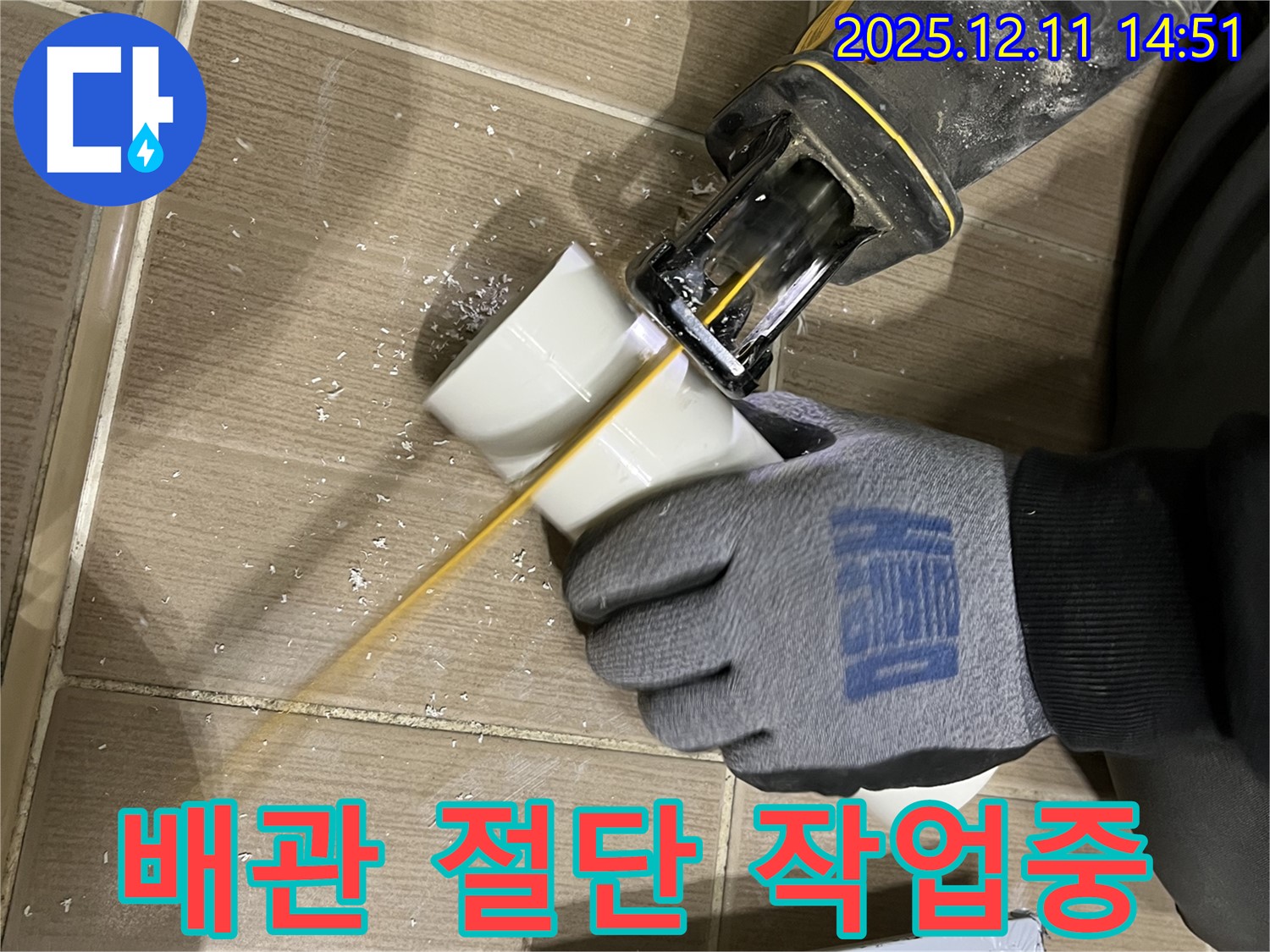 누수 해결을 위한 배관 절단 작업 모습 - 확실한 시공으로 누수 걱정 없이!