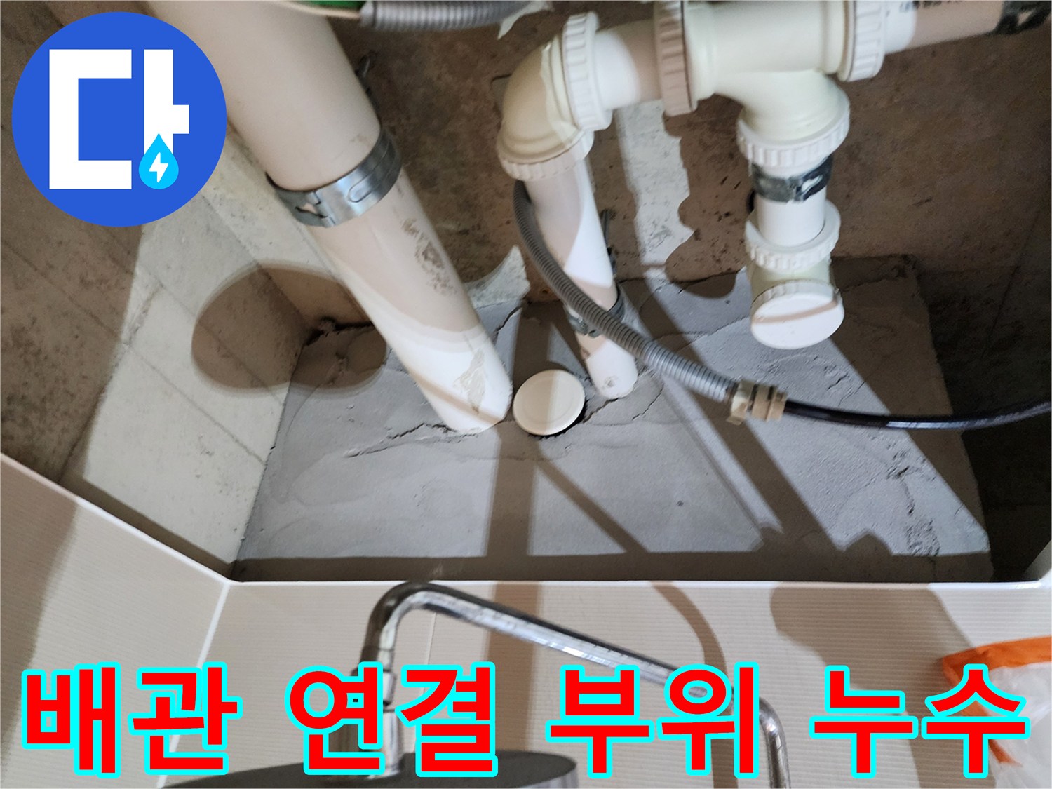 욕실 천장 내부-누수가 발생하는 배관 접합부와 캡 부분 상세