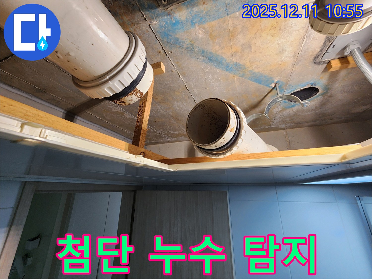 김포 구래동 누수탐지 - 첨단 장비로 숨은 누수까지 완벽하게 탐지