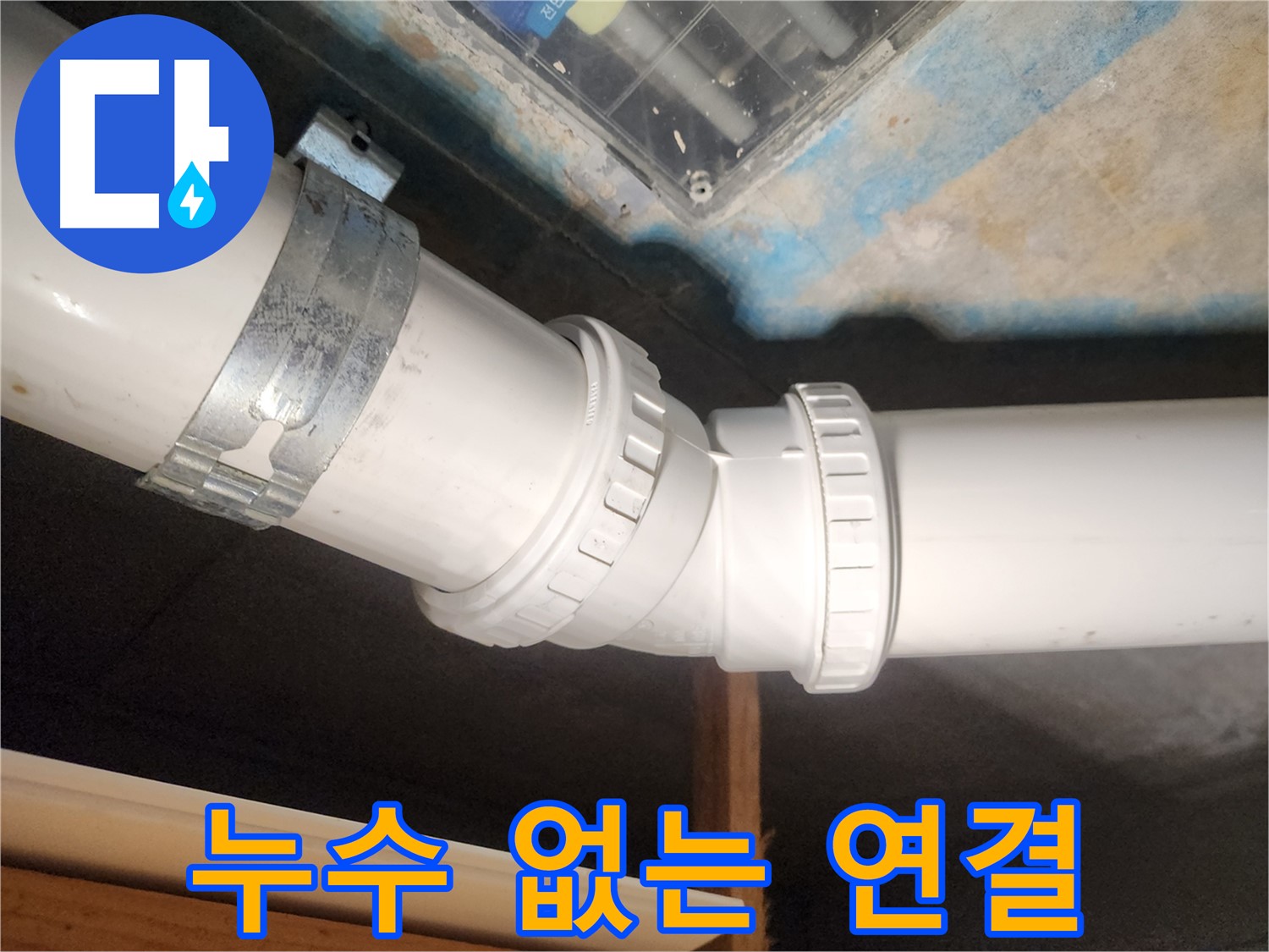 김포 구래동 아파트-누수 없는 완벽한 배관 연결을 위한-저희만의 노하우를 적용했습니다.