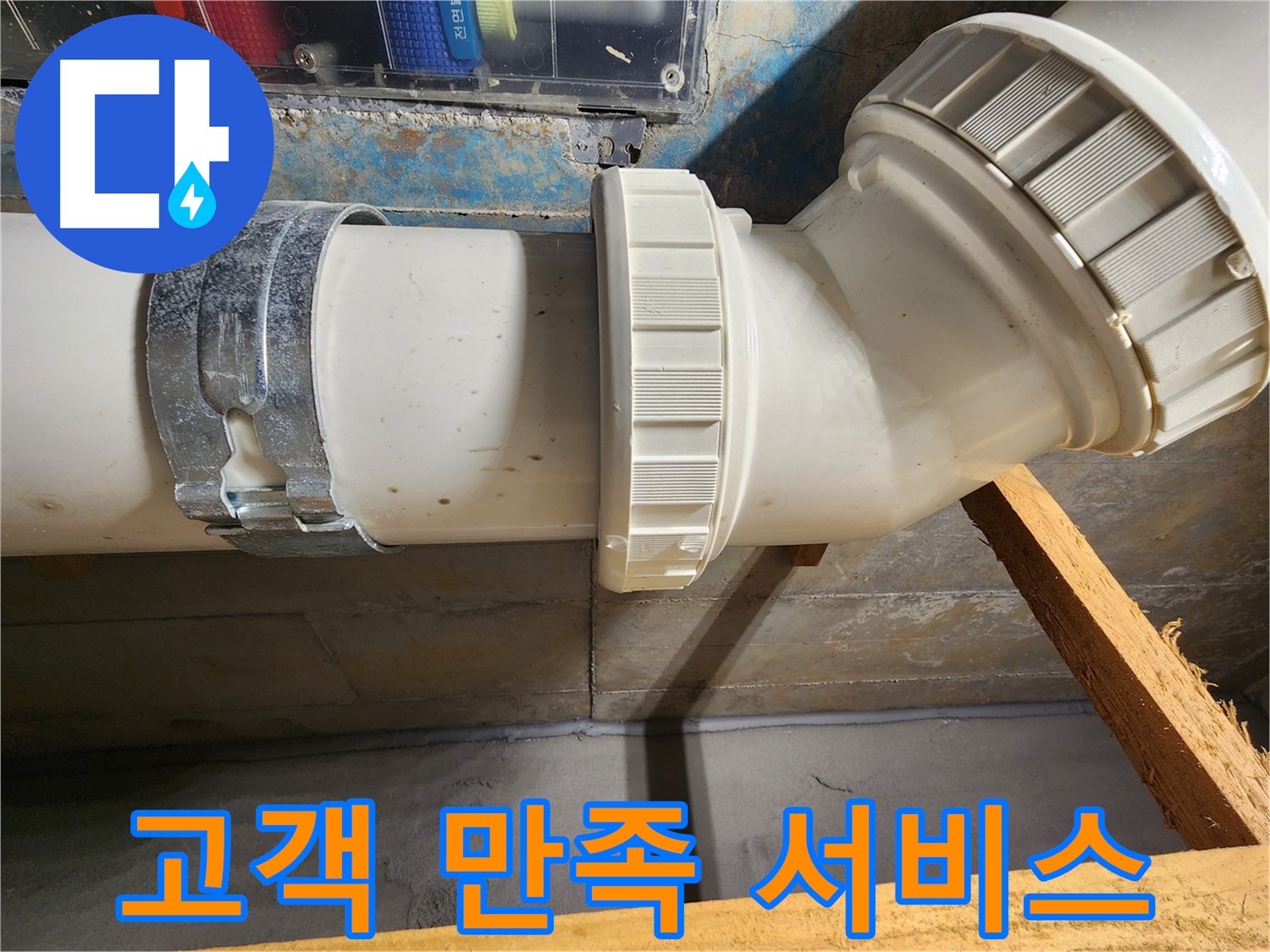 김포 구래동 아파트 누수 - 완벽한 해결과 친절한 서비스로 고객 만족을 최우선