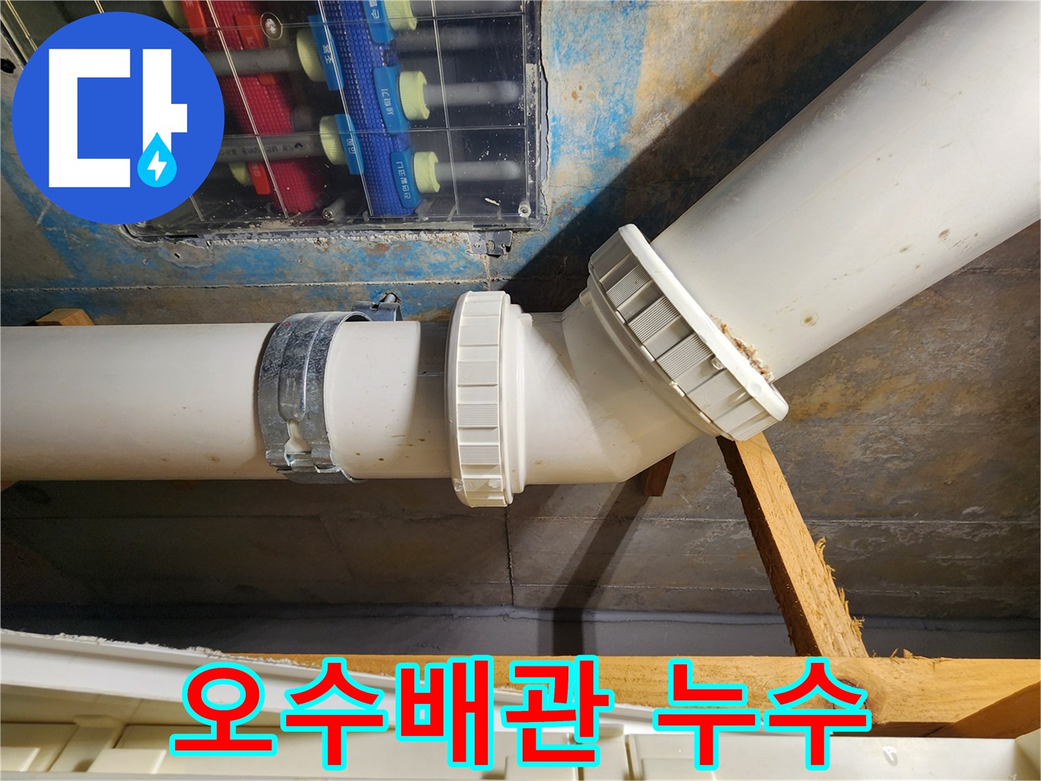 김포 구래동 아파트 오수배관 누수 - 초기 발견과 신속한 조치가 중요합니다.