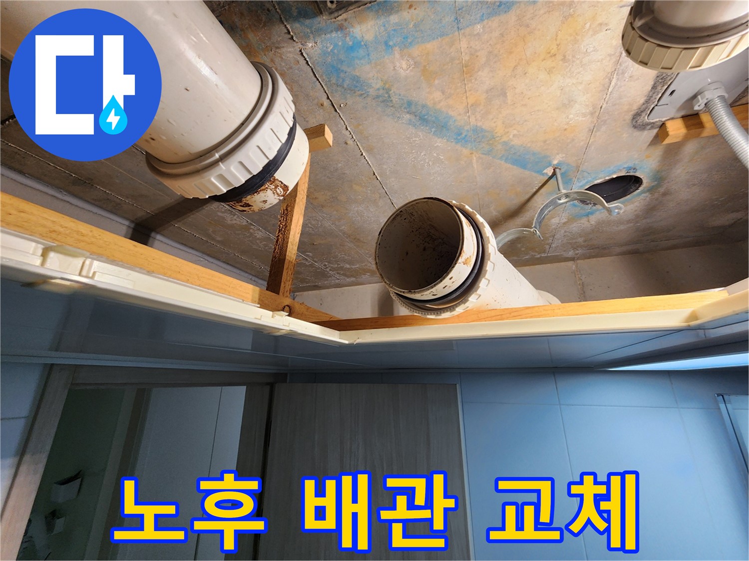 김포 구래동 호수마을 e편한세상아파트 - 노후 배관 교체 준비 작업