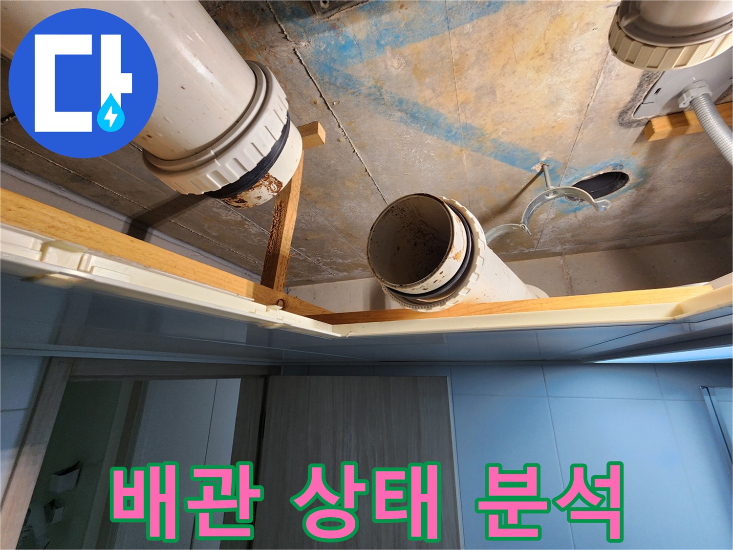 김포 구래동 호수마을 e편한세상아파트 - 배관 상태 정밀 분석 작업