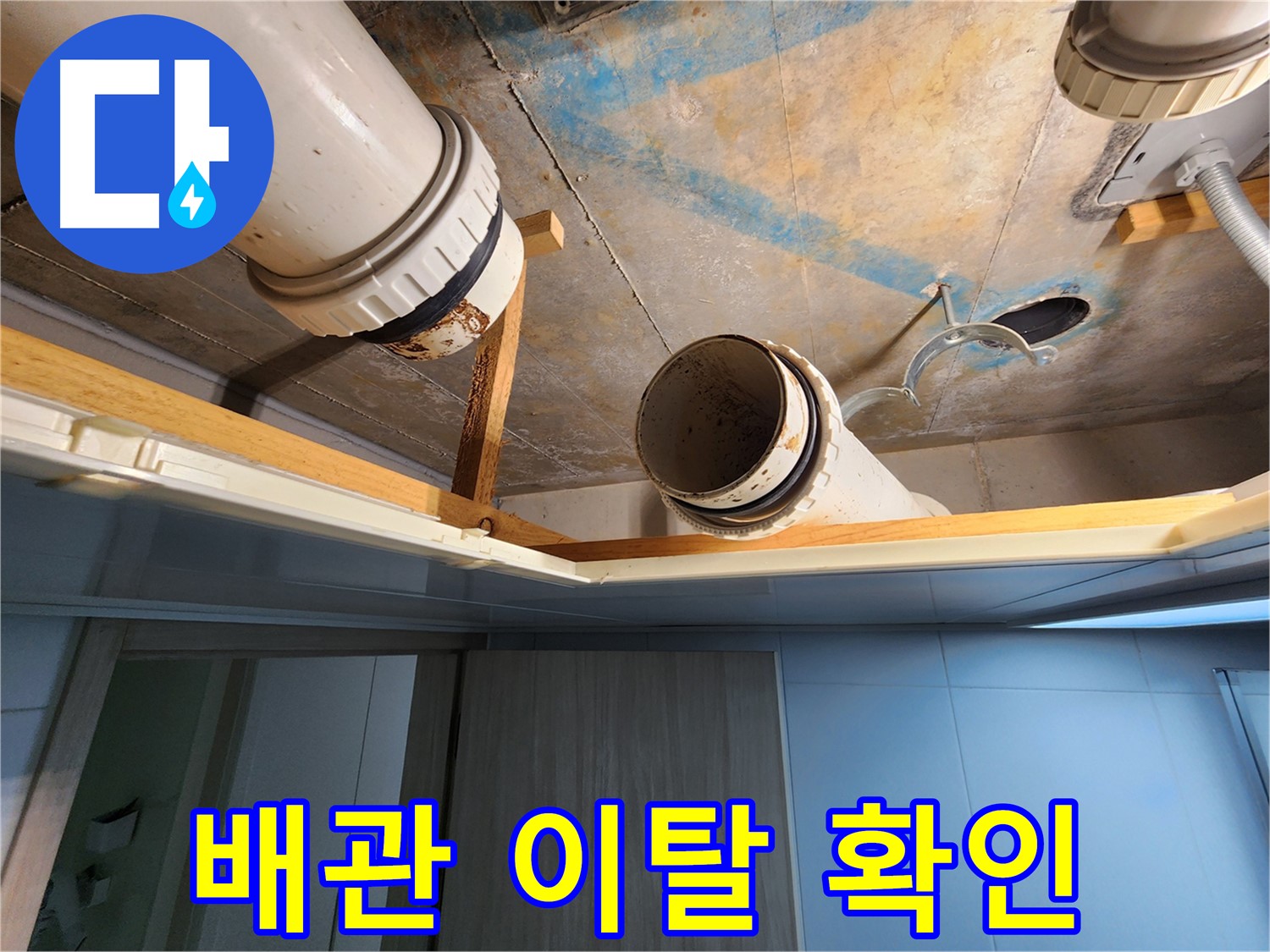 김포 구래동 호수마을 e편한세상아파트 - 배관 이탈 여부 정밀 점검