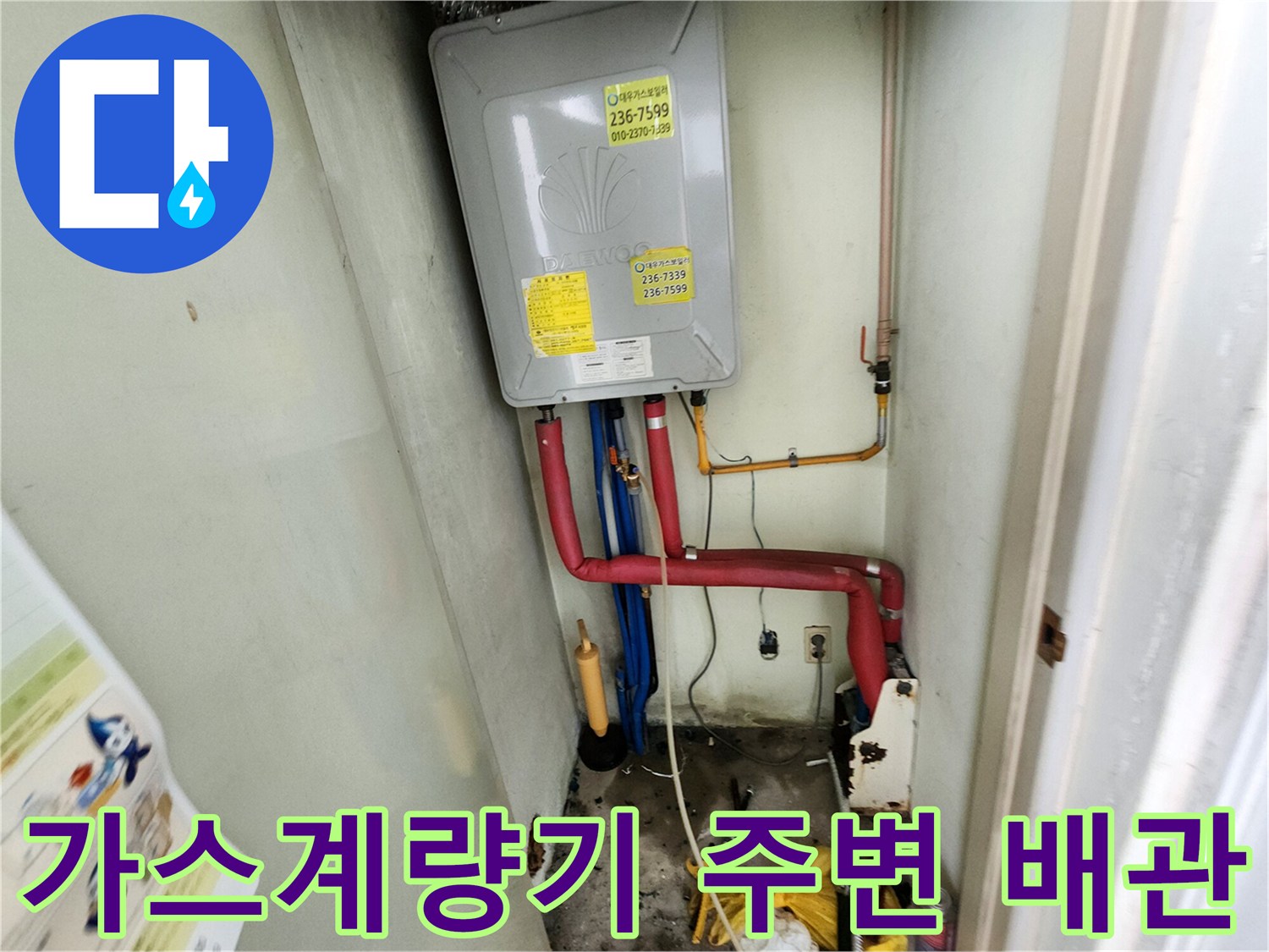 가스 계량기와 붉은색 배관이 연결된 베란다 내부 모습