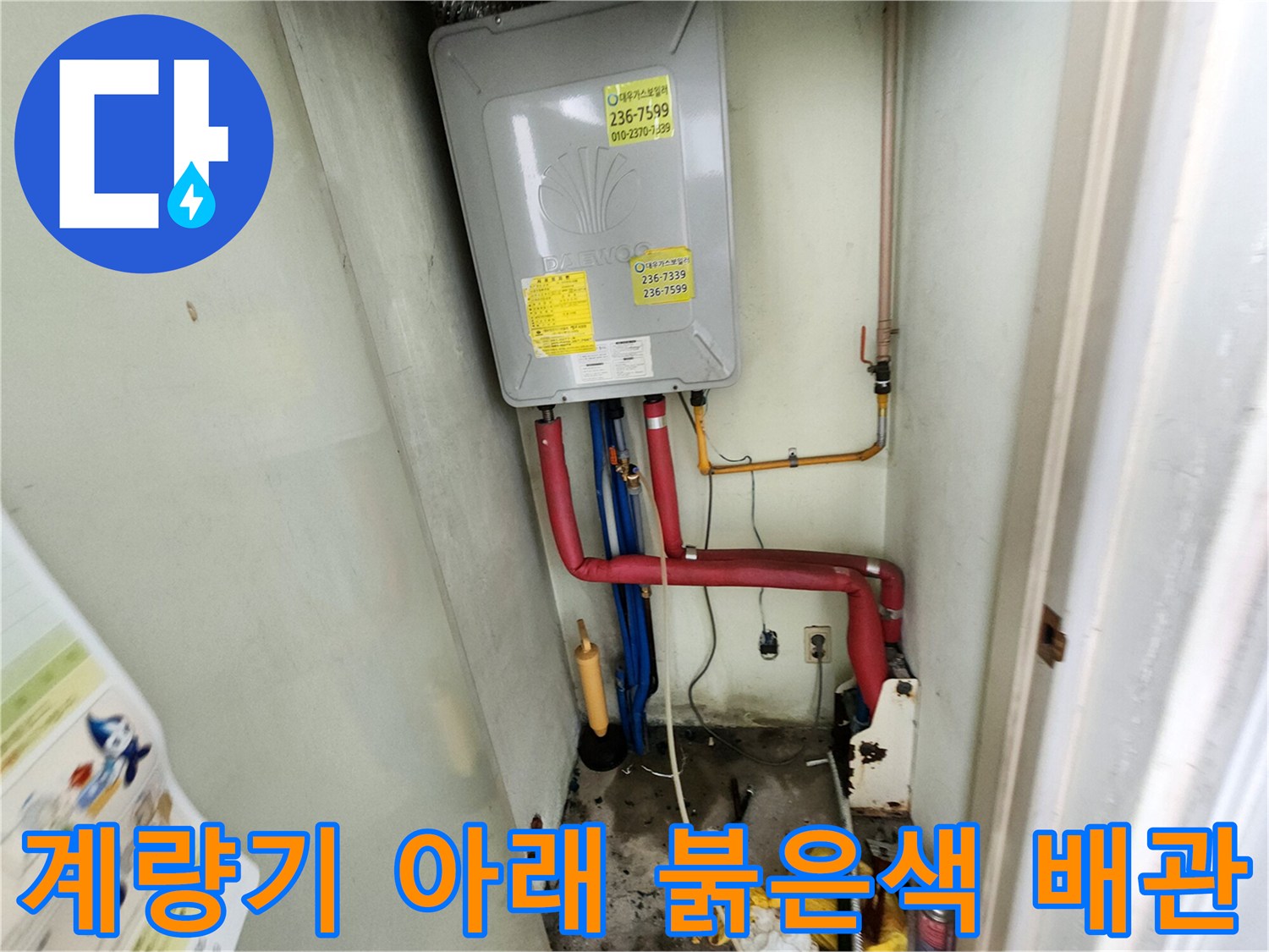 가스 계량기와 연결된 하단 배관들의 배치 상태