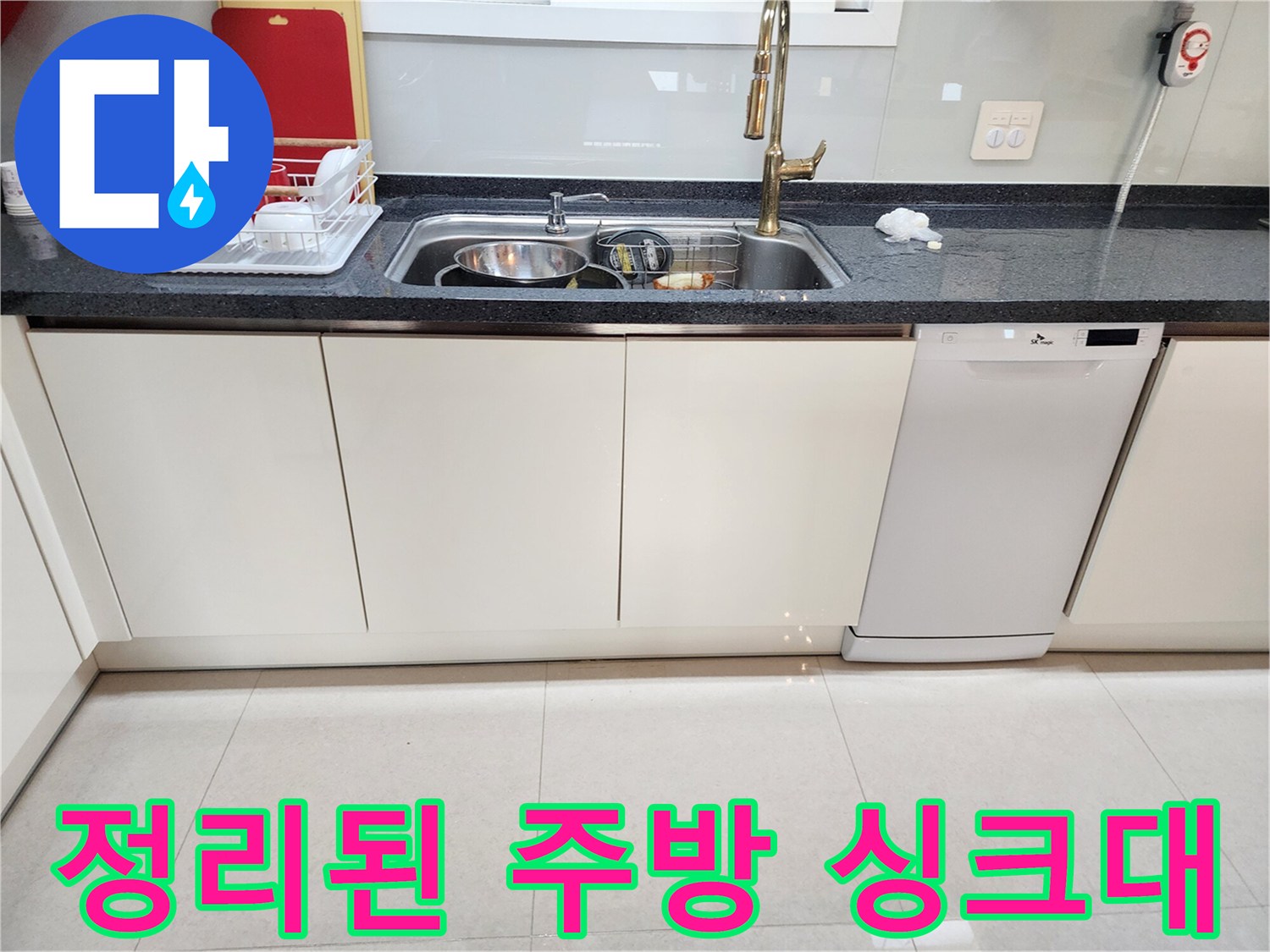깨끗하게 정리된 포천 영중면 주방 싱크대 상판과 수전 모습