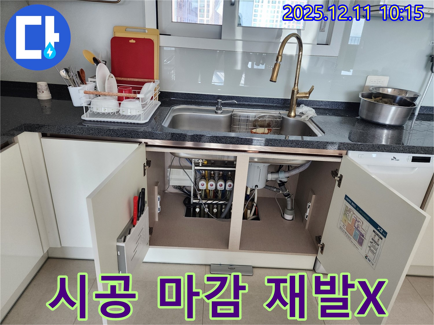 꼼꼼 시공 마감 - 포천시 영중면 남궁리 싱크대 하부 누수, 꼼꼼한 시공과 완벽한 마감으로 누수 재발 걱정 없이 사용하세요!