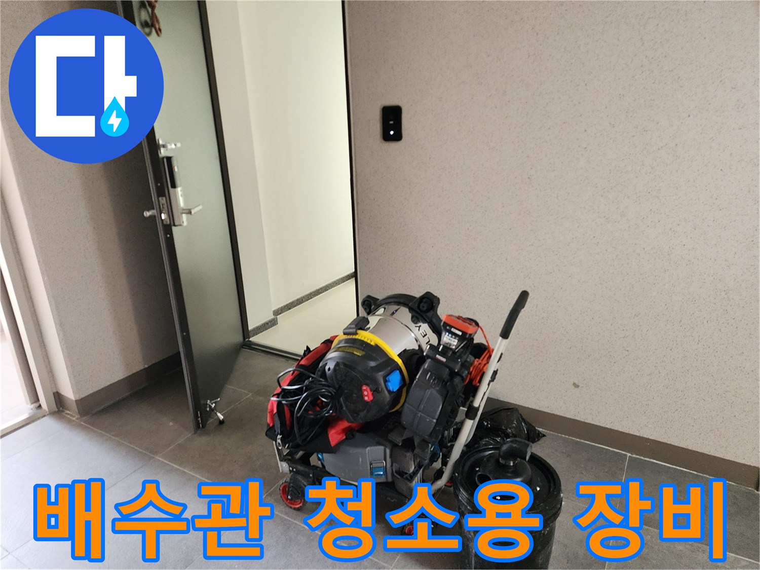 배관 내부 오물 제거를 위한 석션기와 전문 탐지 도구들