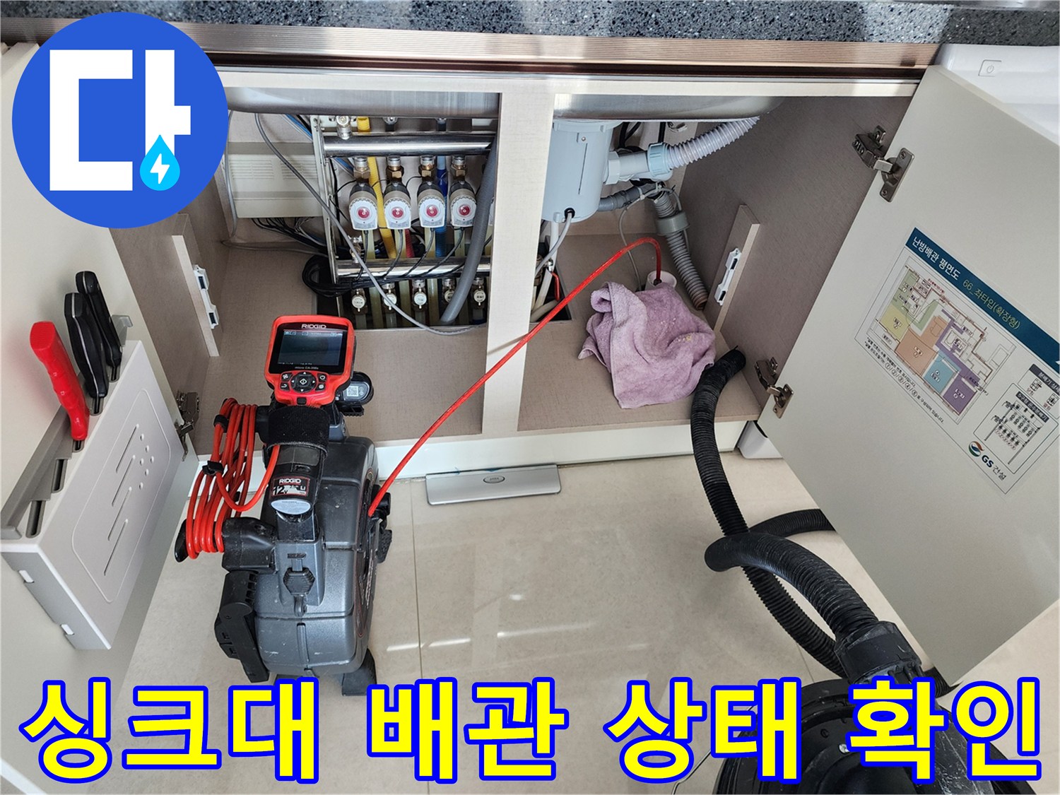 배관-누수를-찾기-위한-전문-탐지-장비-세팅