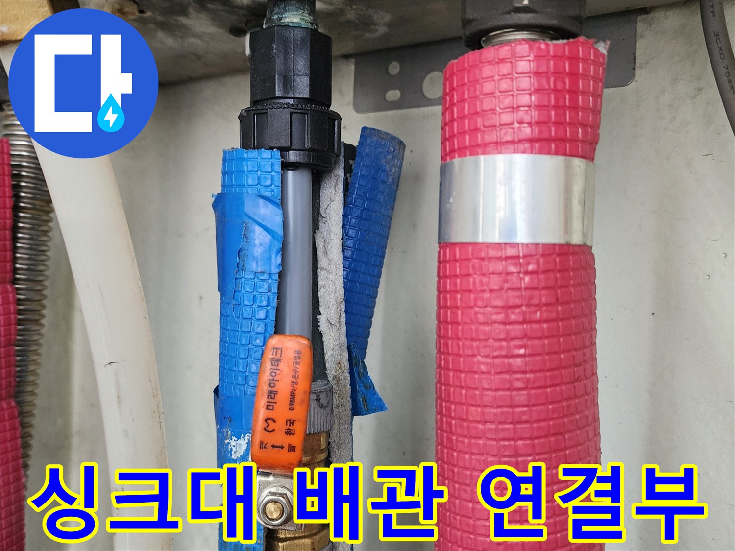 분홍색-보온재-배관과-파란색-단열재-배관의-연결 부위