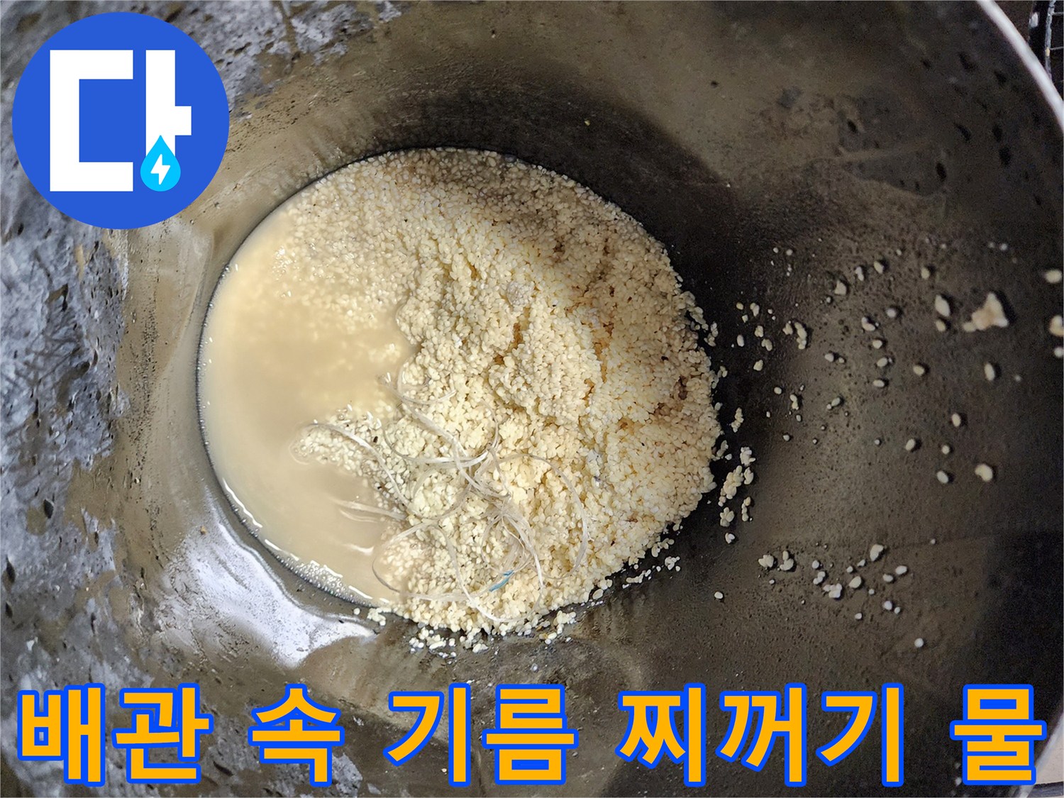 석션기로 흡입된-배관 내부의 오염 물질과 탁한 액체