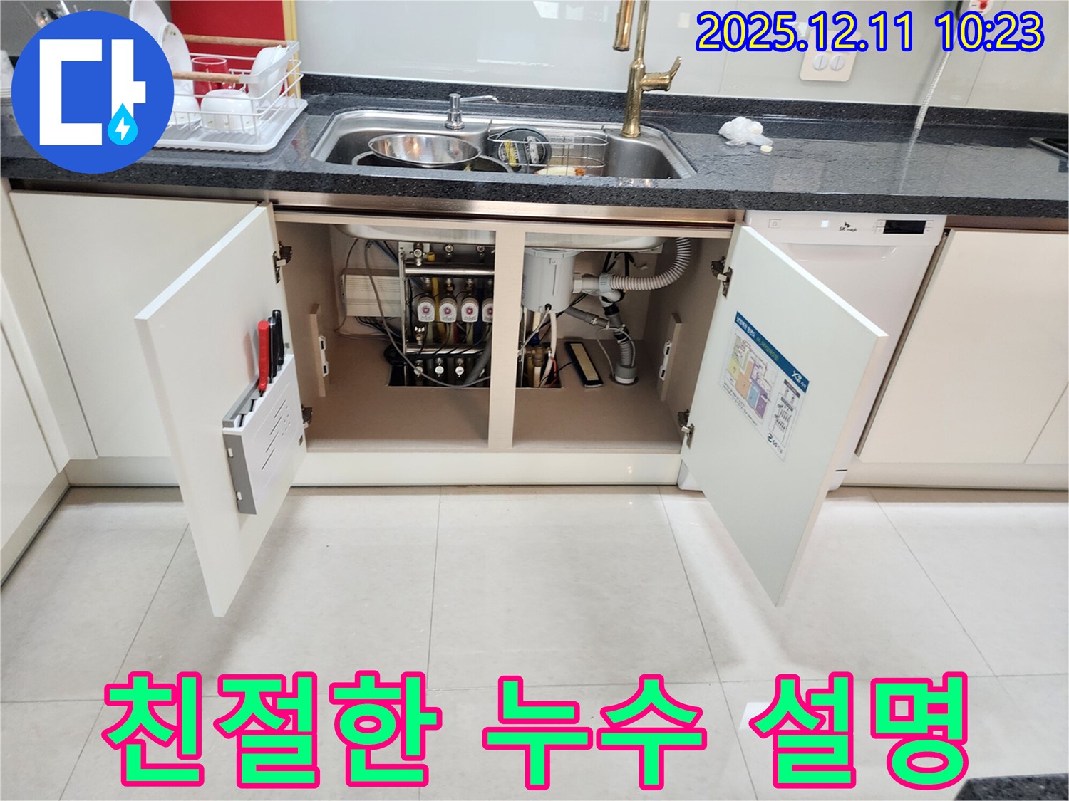 싱크대 누수 - 누수 원인과 해결 과정을 친절하고 자세하게 설명해 드립니다.