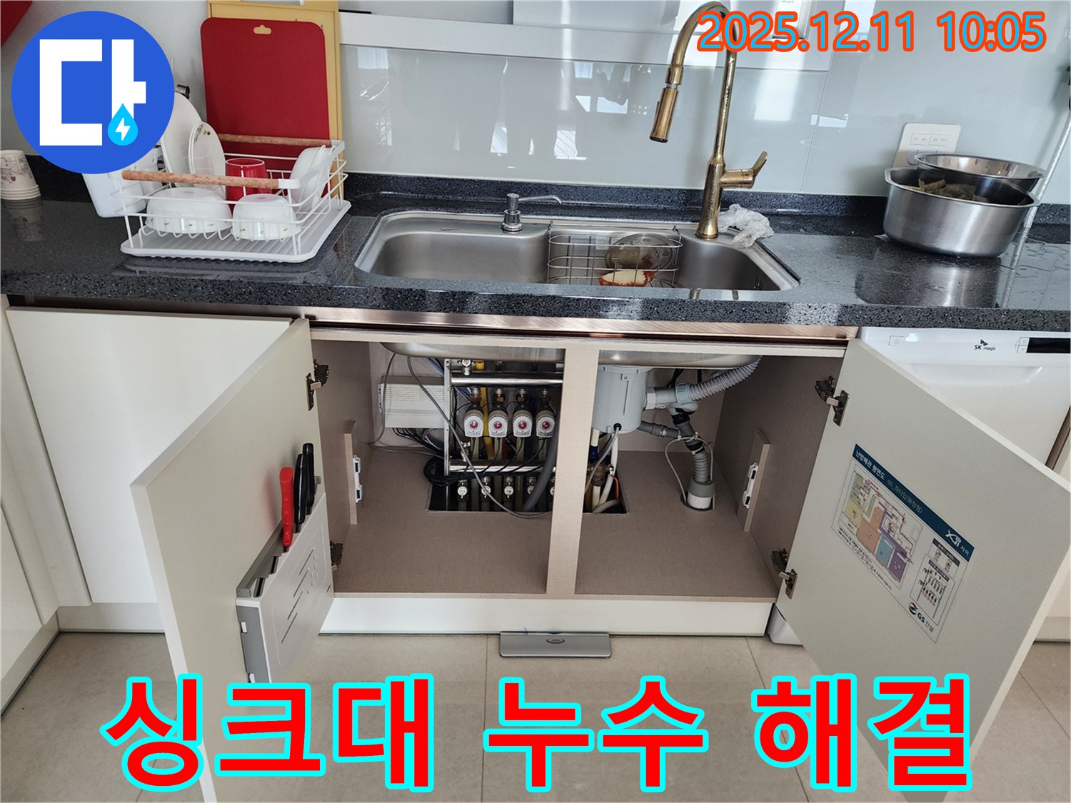 싱크대 누수 해결 - 누수 문제 해결을 위한 최고의 선택!