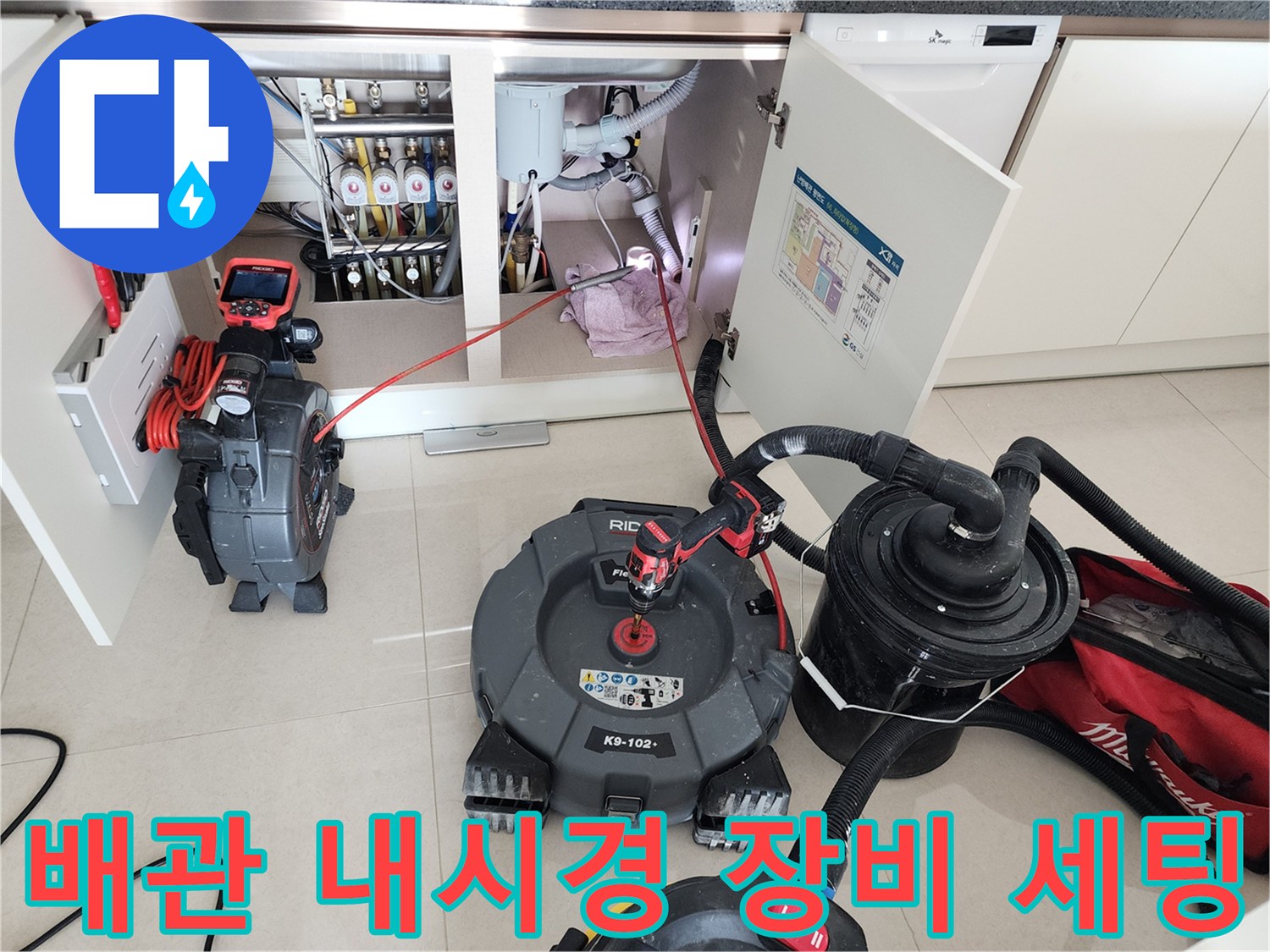 싱크대 배수구 내부 슬러지 확인을 위해-석션기와 내시경 카메라를 설치한 모습