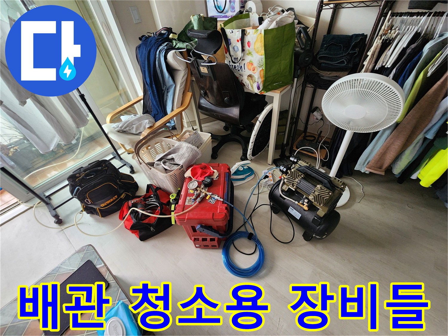 싱크대-하부-누수-진단을-위한-내시경과-석션기-준비상태