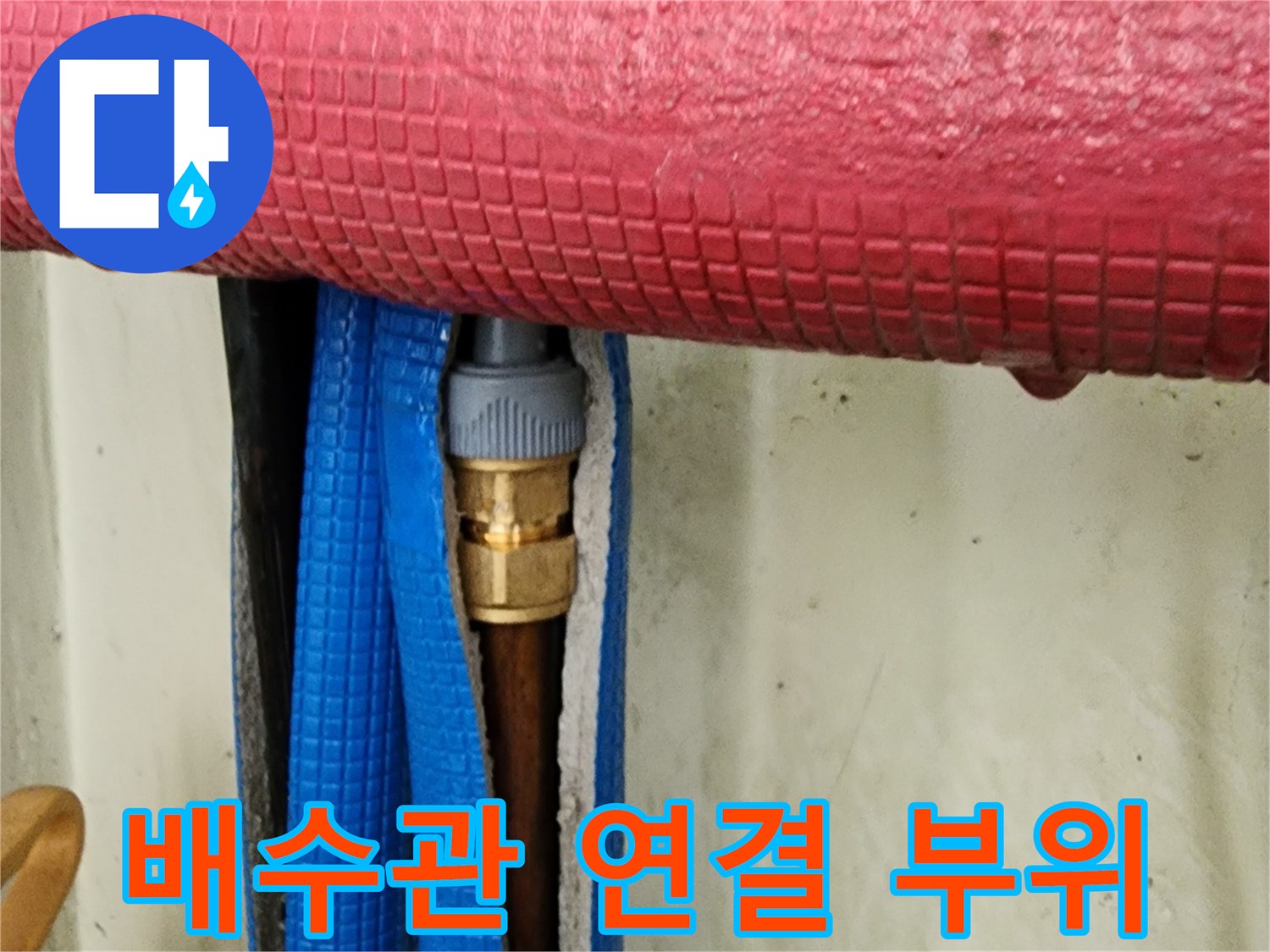 싱크대 하부 배수관-연결 부위 점검 사진