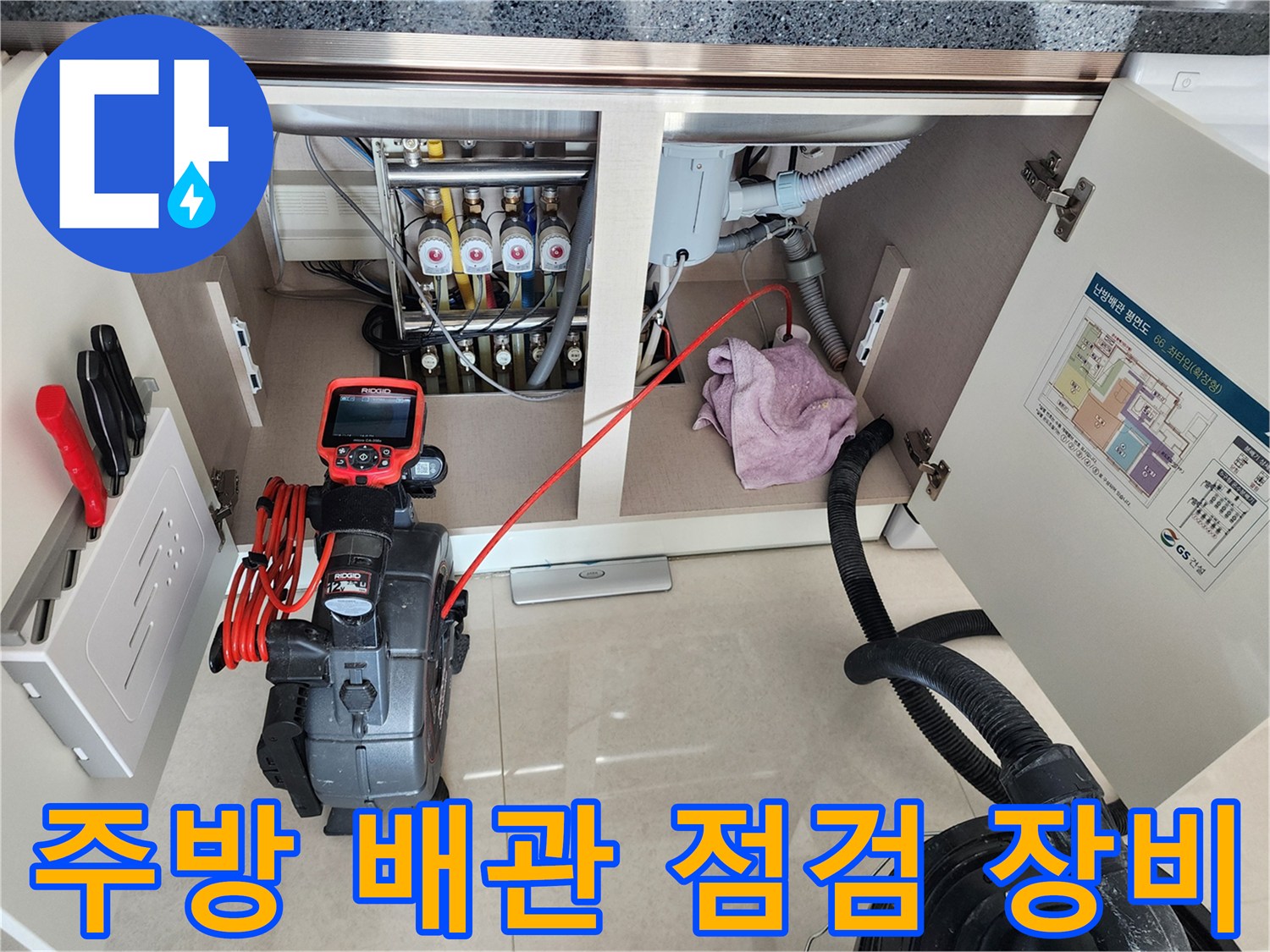 싱크대-하부-장-내의-배관과-탐지용-기기들