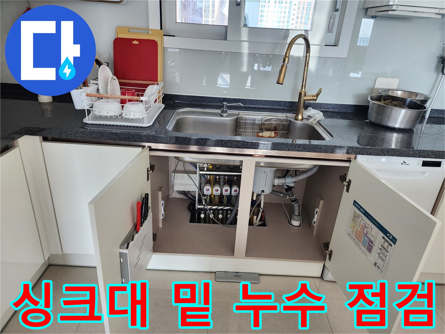 싱크대 하부장 내부 배관과 밸브의 연결 상태 사진