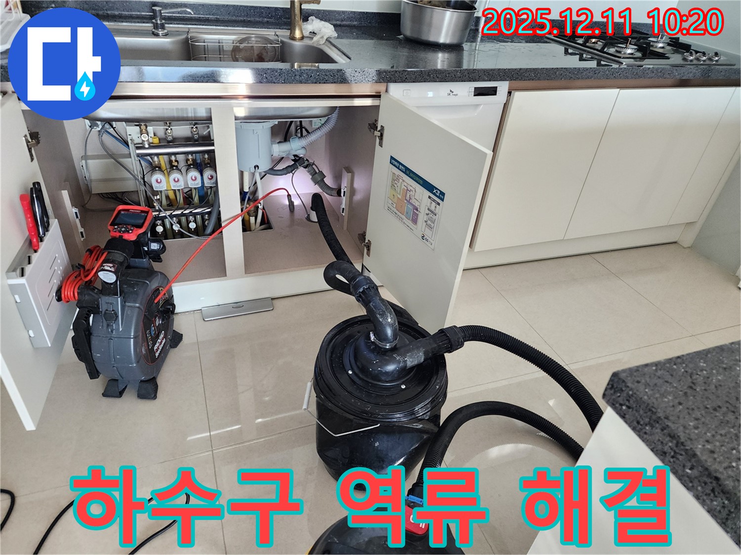 싱크대 하수구 역류 해결 - 전문 장비와 기술력으로 완벽하게 - 남궁리