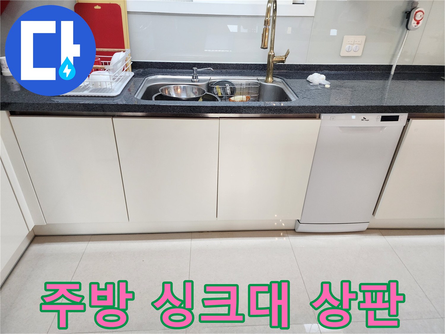 정돈된 모습의-주방 싱크대 수전과 하부장 외관