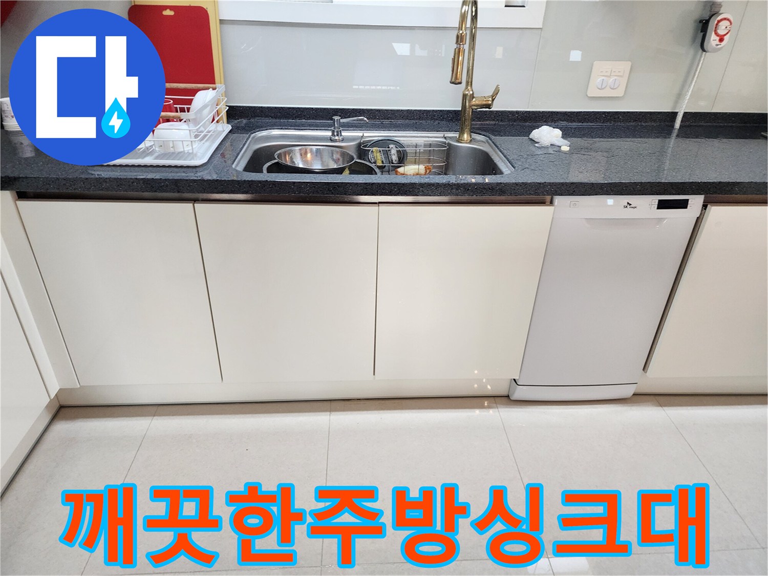 정리된-주방-싱크대-상판과-수전-모습