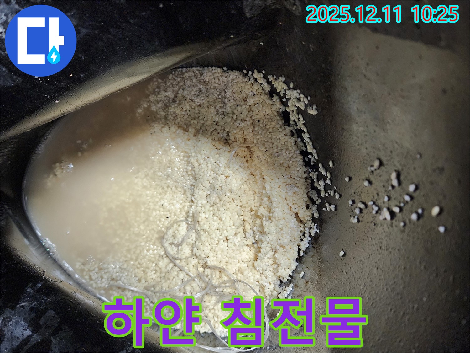 포천 누수 - 누수 부위 하얀 침전물, 석회 성분 용출 차단