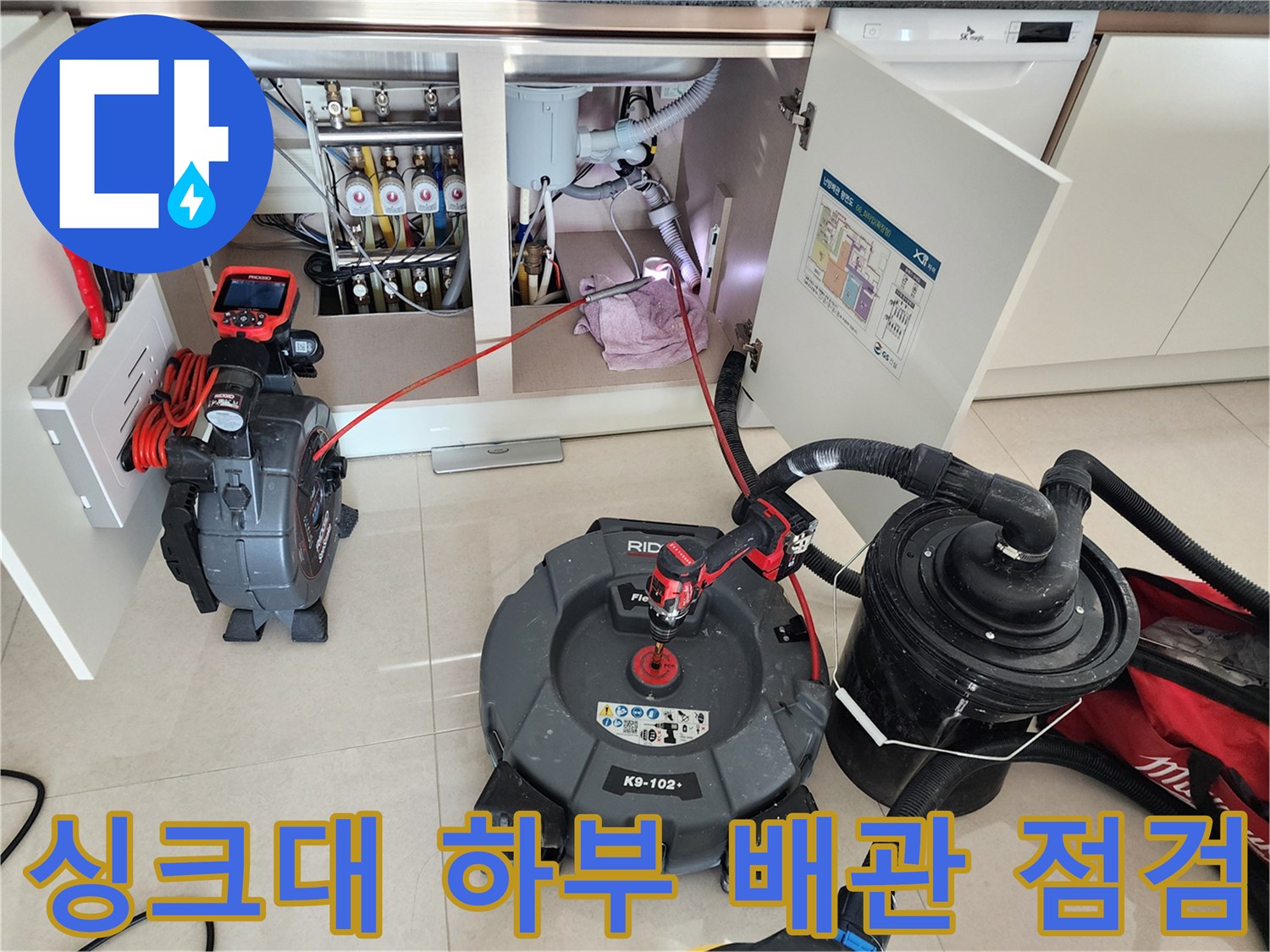 포천 영중면 현장의 싱크대 하부 배수관 및 전문 석션 장비 모습