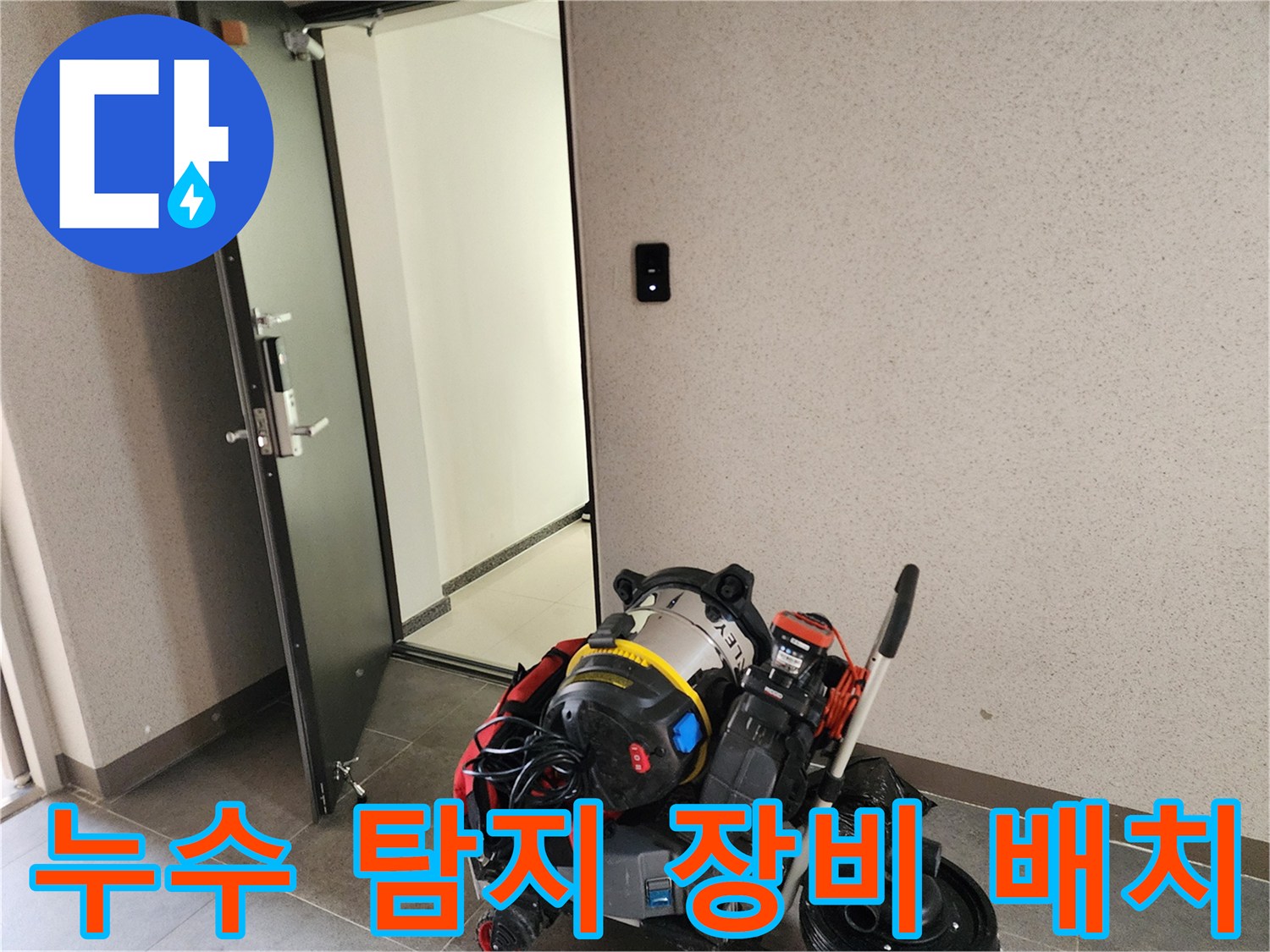 현장 입구에 세팅된 배관 내시경과 석션기 등 전문 장비 목록