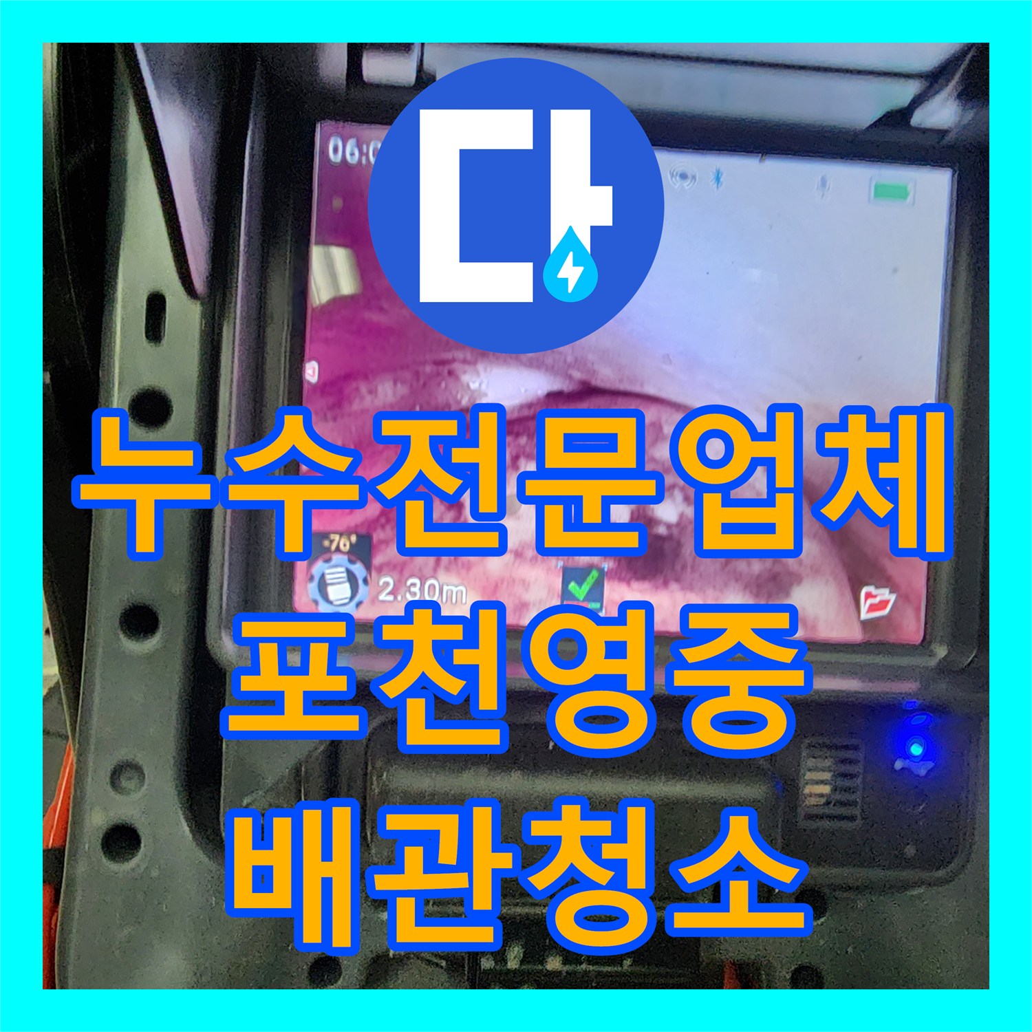 누수전문업체 싱크대 하부 배관 유지방 슬러지 제거 및 스케일링 작업 포천시 영중면