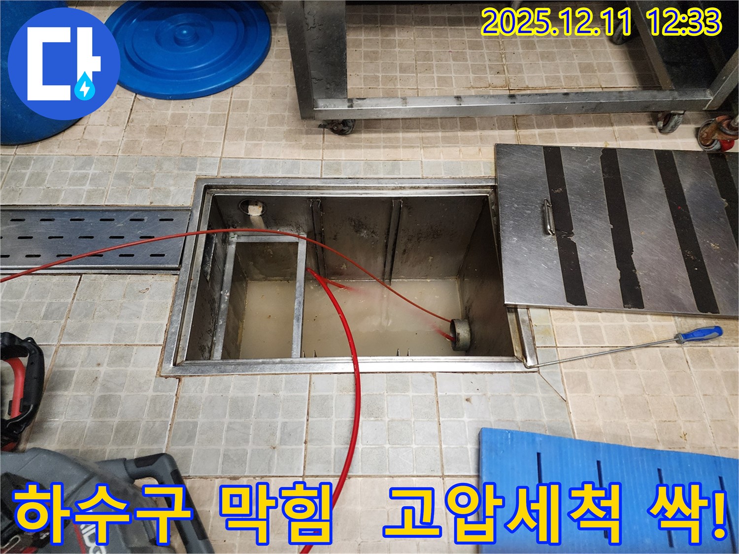 영송리 식당 하수구 막힘 - 고압세척으로 찌든 때까지 싹 제거하여 하수구 막힘을 해결합니다.