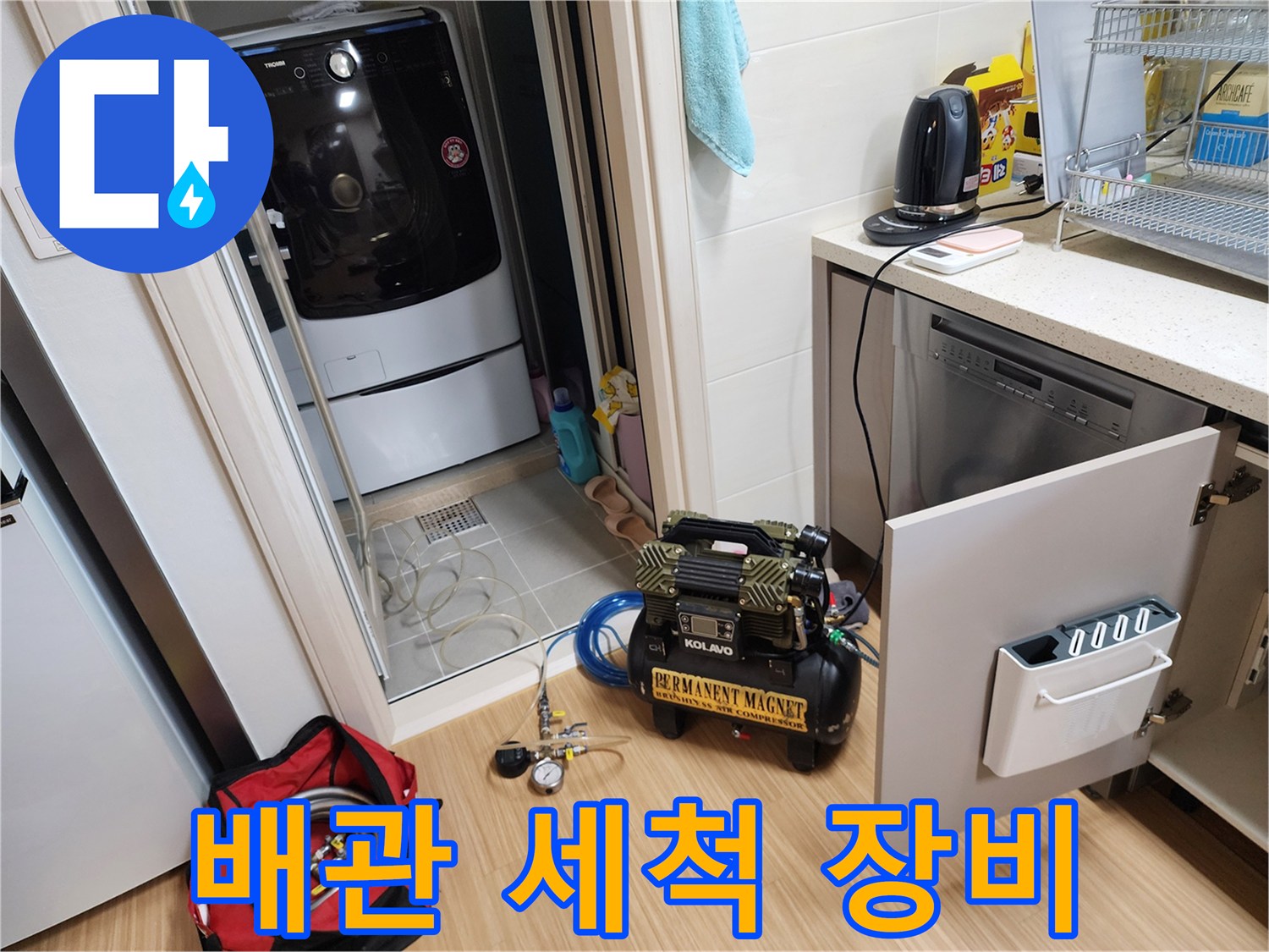 작업을 위해 - 싱크대 하부 공간에 준비된 전문 장비들