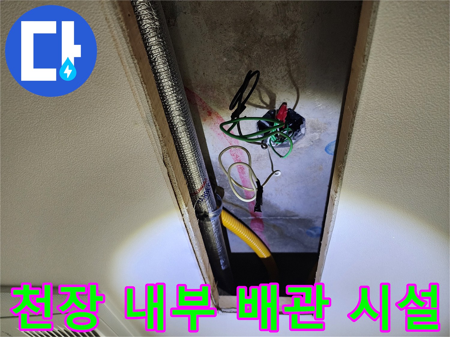 천장-내부-배관과-노출된-전선들의-상태