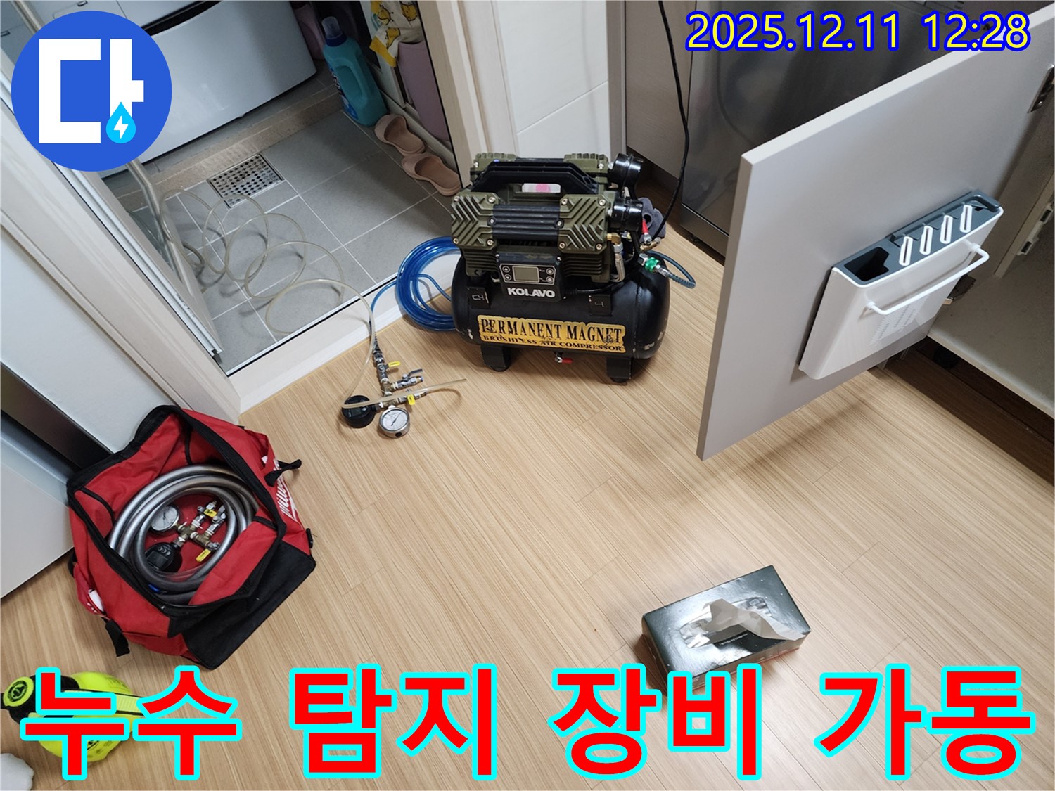 포천 영중면 누수 - 누수 탐지 장비를 가동하여 누수 위치를 찾고 있습니다.