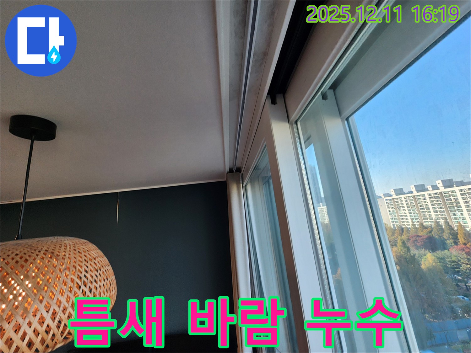 남궁리 주택 창틀 틈새 - 바람과 누수를 동시에 해결하는 꼼꼼한 시공