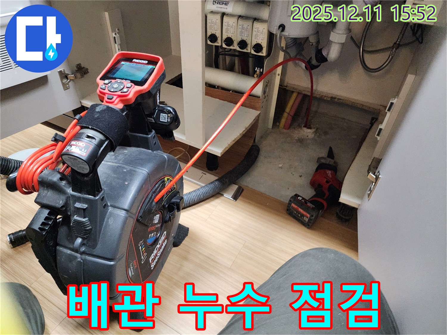 배관 누수 점검을 위한 전문 장비 사용 - 포천 영중면 남궁리 누수 해결