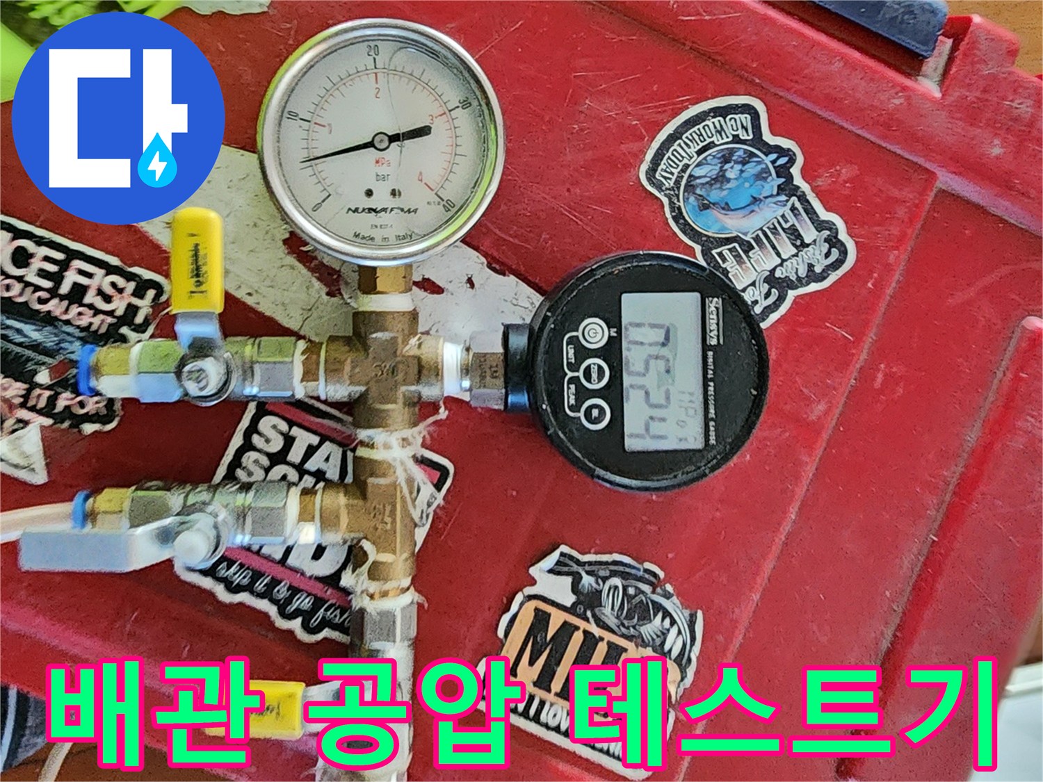 배관 누수 확인을 위한-공압 테스트 진행 중