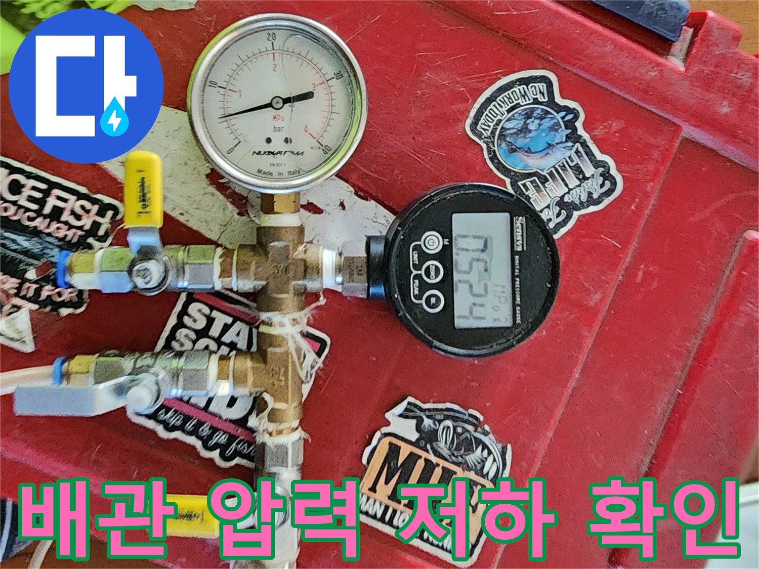 배관 누수를 찾기 위해 설치된 디지털 수압계와 연결 밸브 장치