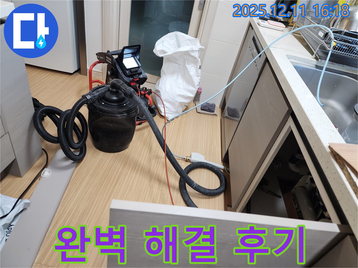 싱크대 누수 완벽 해결 후기 - 고객님의 만족스러운 후기를 확인하세요.