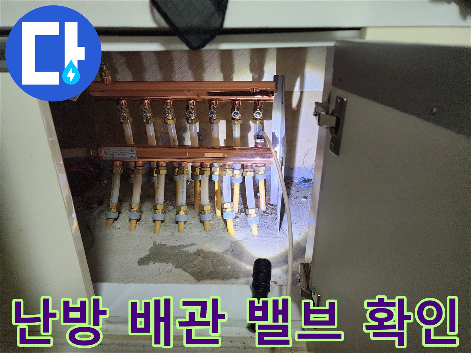 싱크대 밑 분배기에 연결된 다수의 배관 밸브와 금속 부속품들