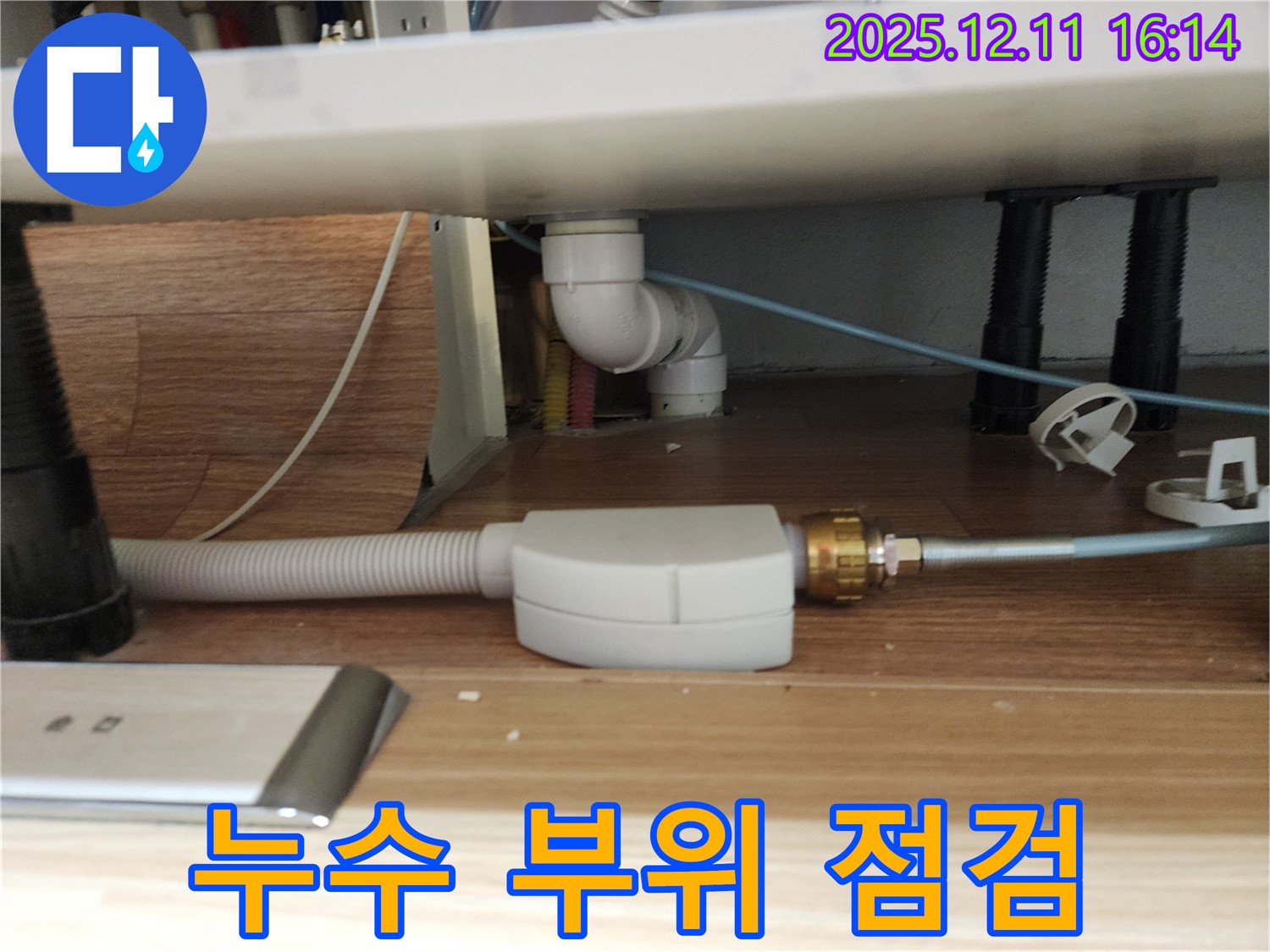 싱크대 온수 누수 발생 지점 정밀 점검 - 정확한 원인 분석과 맞춤형 해결책 제시
