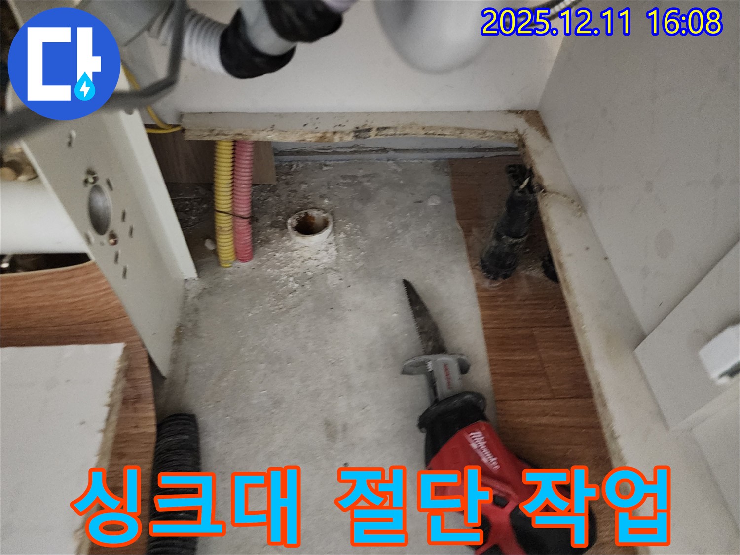 싱크대 하부 절단 - 공간 확보 - 누수 작업 준비