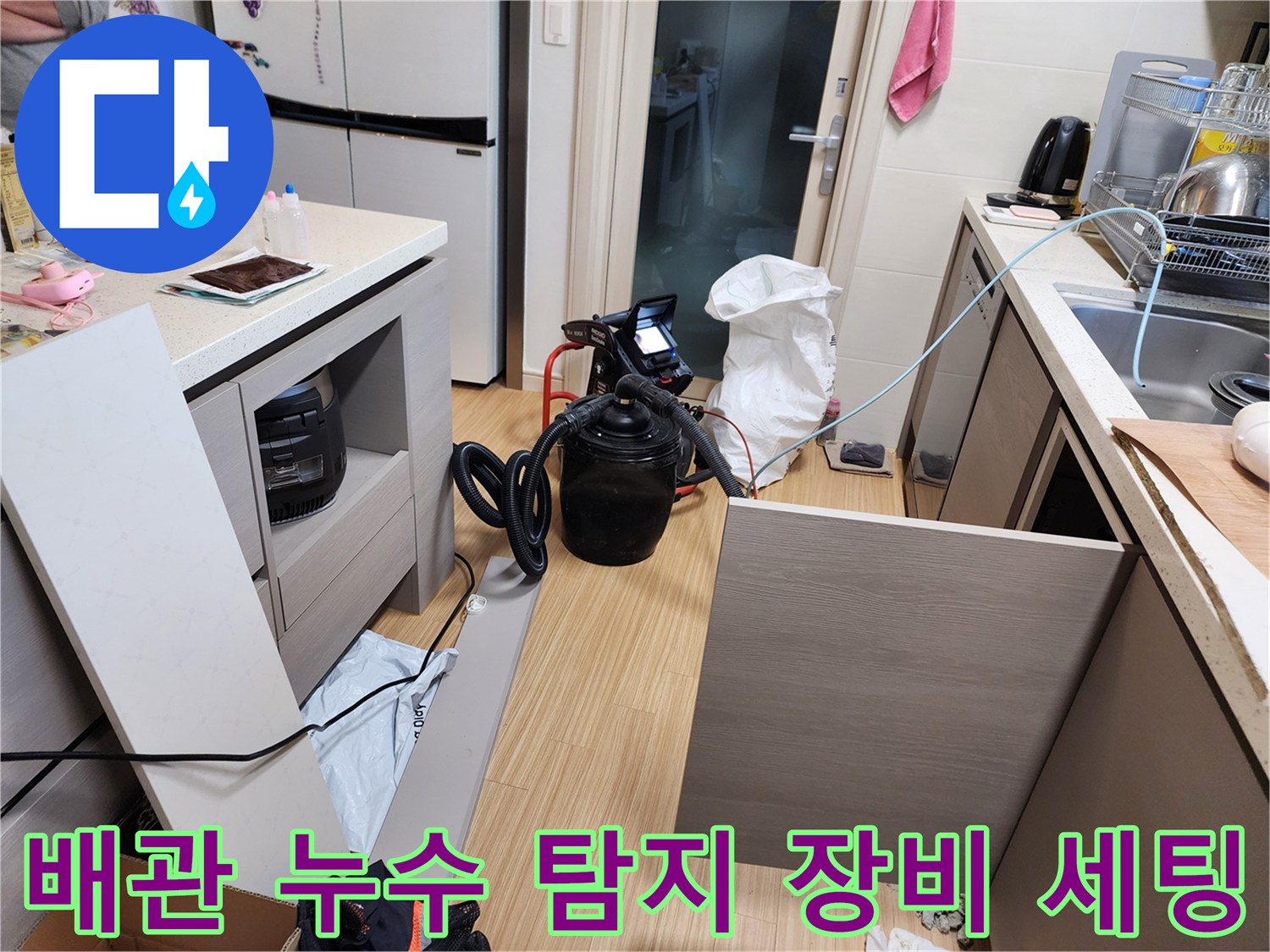 싱크대 하부장 바닥에 설치된 배관 압력 점검용 가스 탐지기 모습입니다.