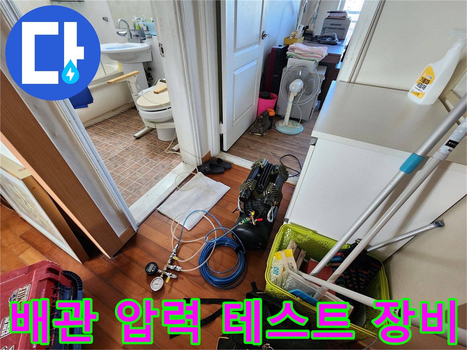 욕실 앞 복도에 설치된 배관 공압 테스트기와 게이지