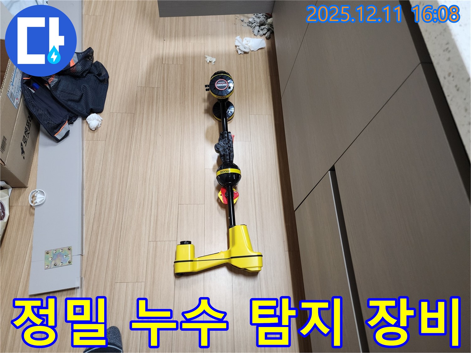 정밀 누수 탐지 장비 - 숨겨진 누수까지 찾아내는 기술력