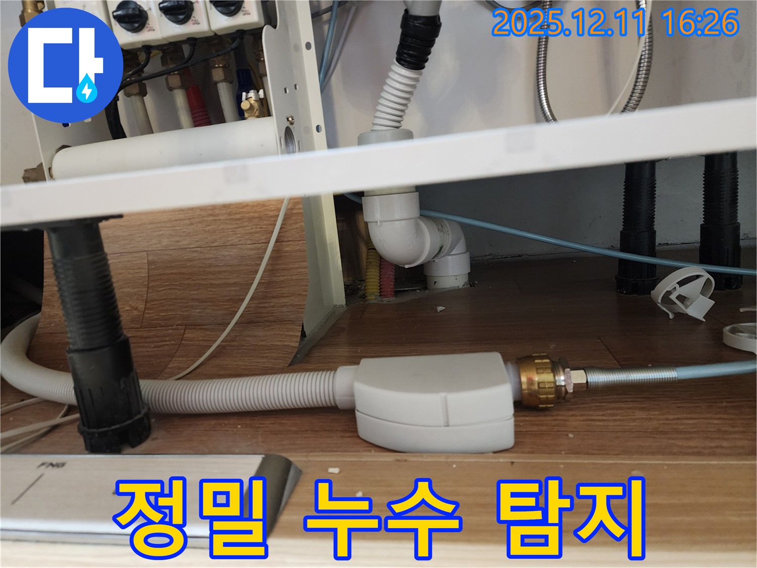 정밀 누수 탐지 - 첨단 장비를 사용하여 정확한 누수 지점을 찾아냅니다.