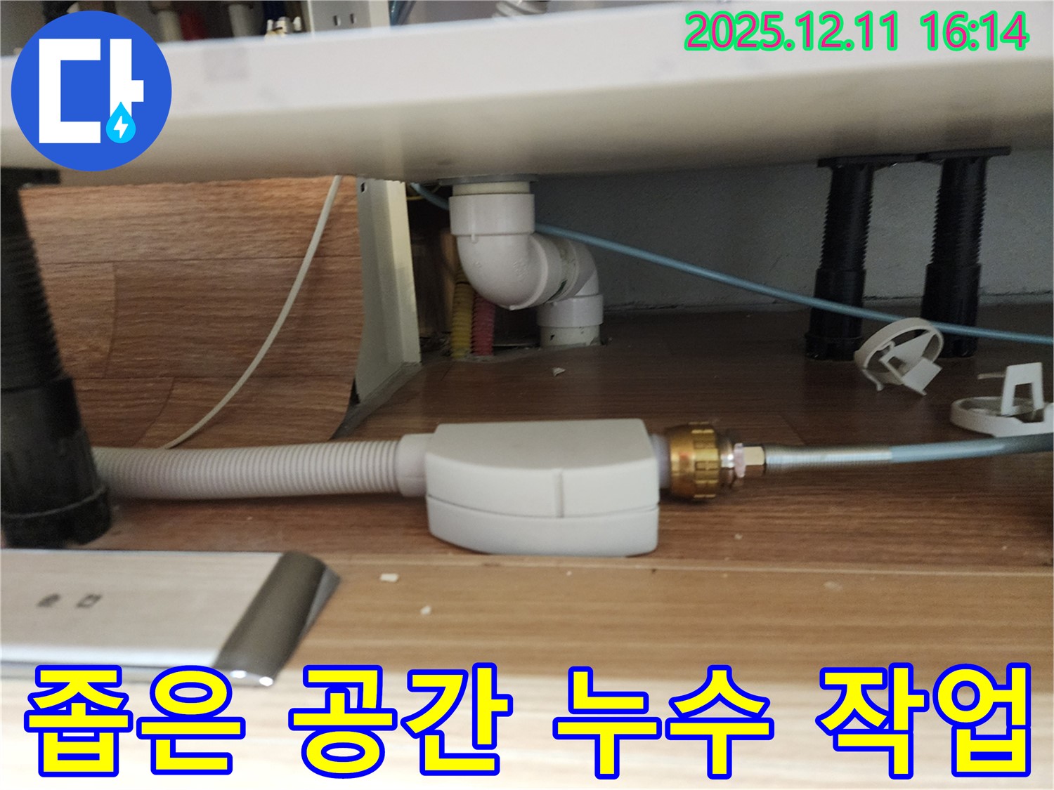 좁은 싱크대 하부 공간에서의 수전 누수 수리 - 숙련된 기술로 완벽하게 해결